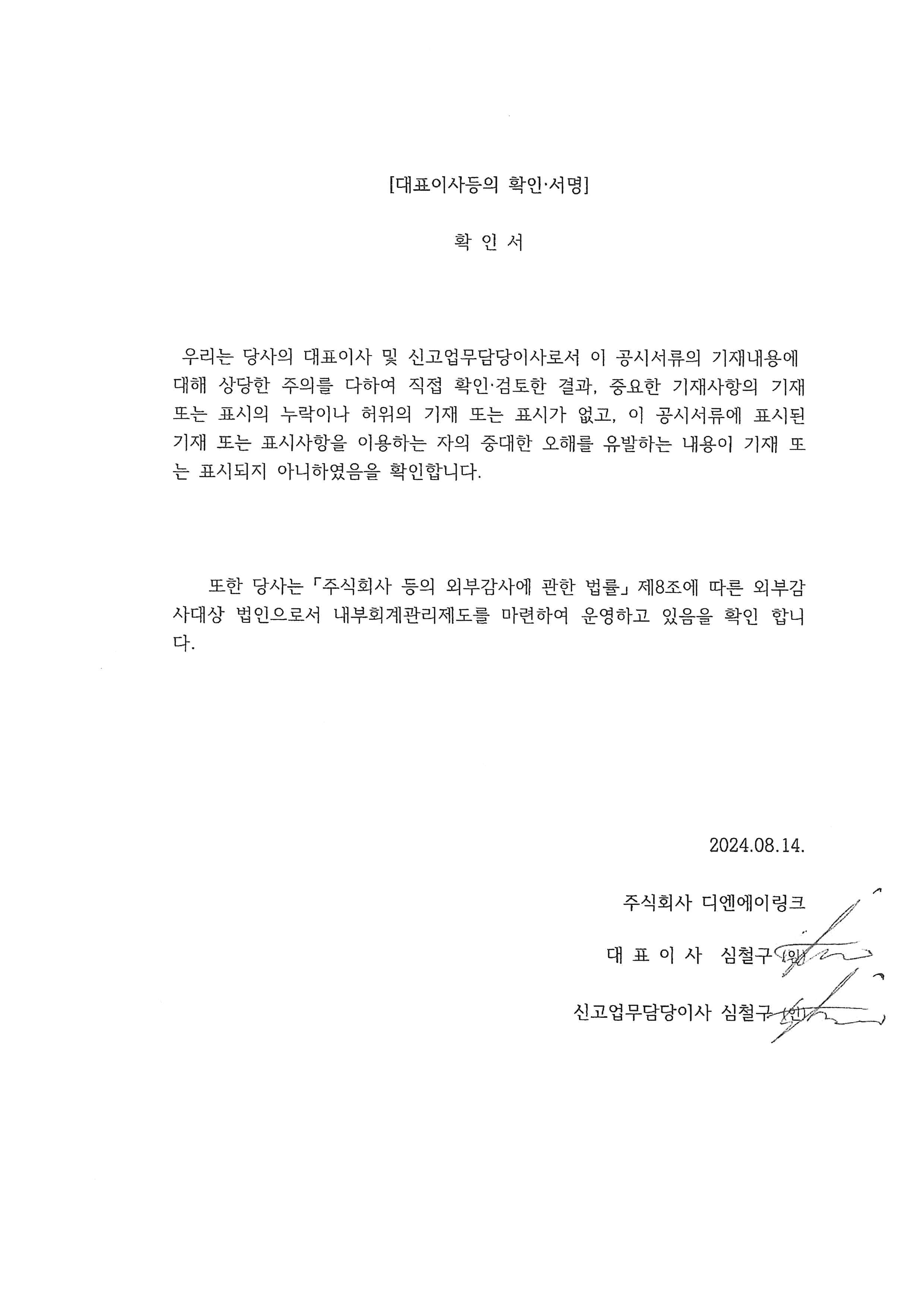 제이에스링크] 반기보고서(일반법인)