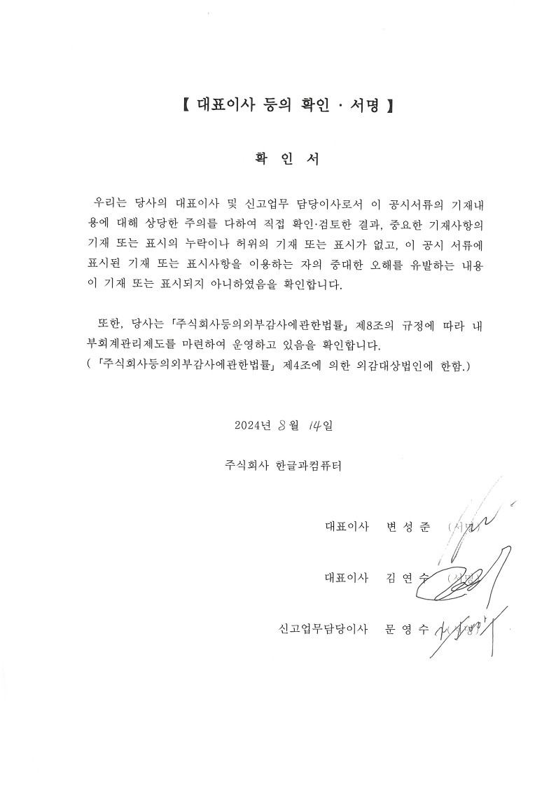이미지: 확인서_2024.08.14