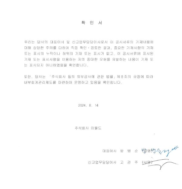 이미지: 대표이사등확인서_20240814 (2)