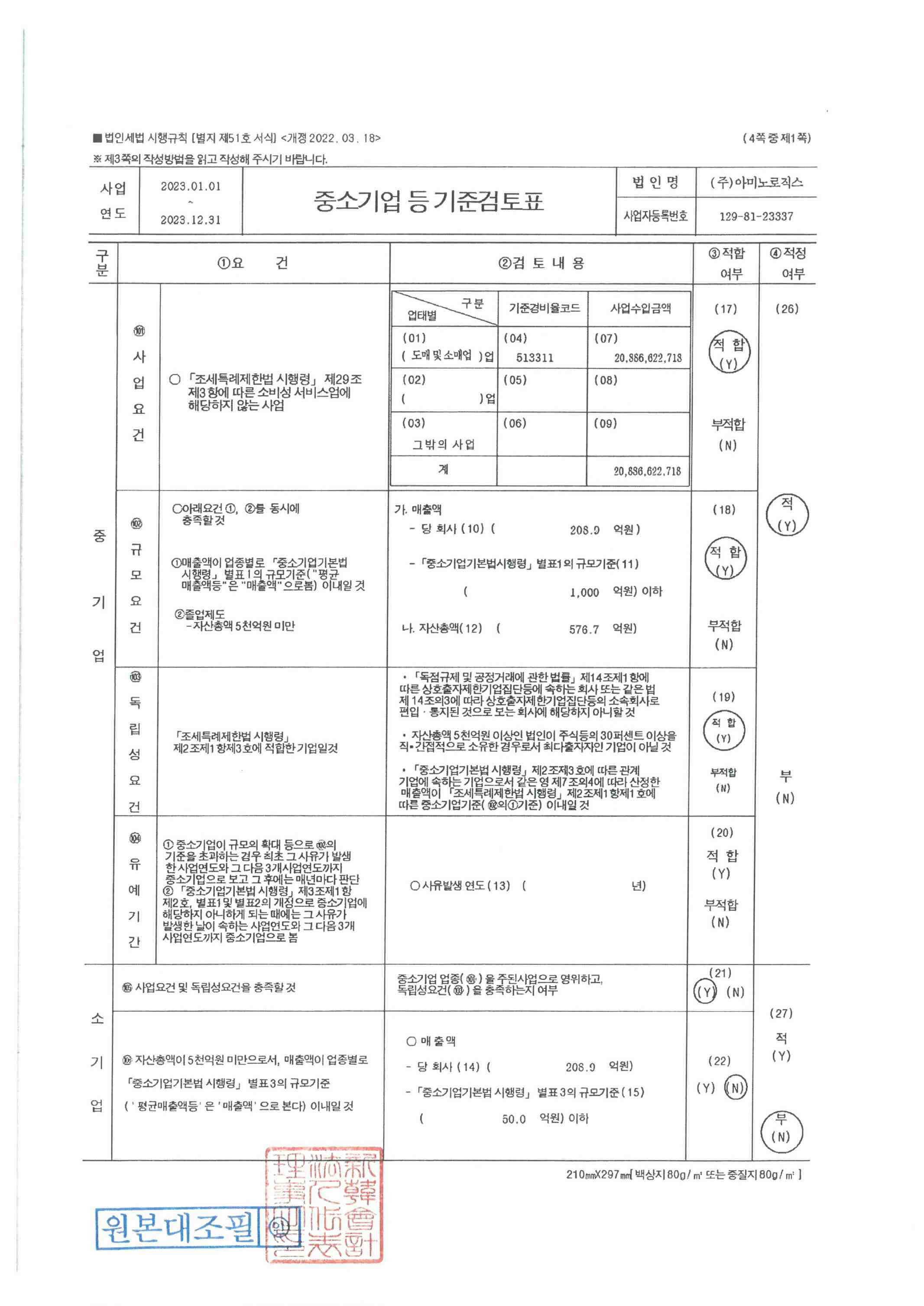 이미지: 중소기업검토기준표_0001