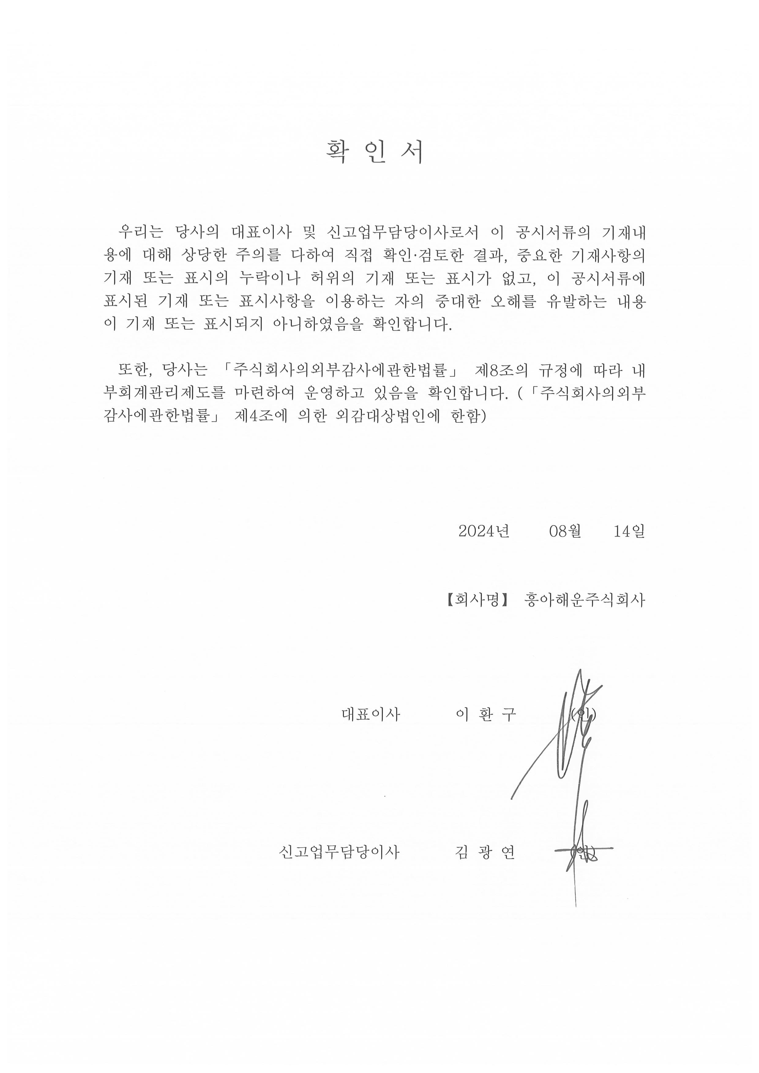 흥아해운] 반기보고서(일반법인)