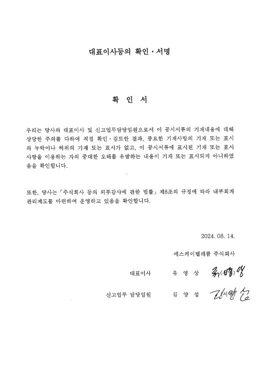 이미지: 2024년 반기 경영진 서명
