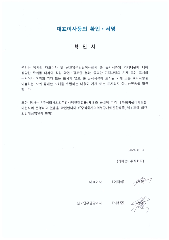 이미지: [대표이사 등의 확인]