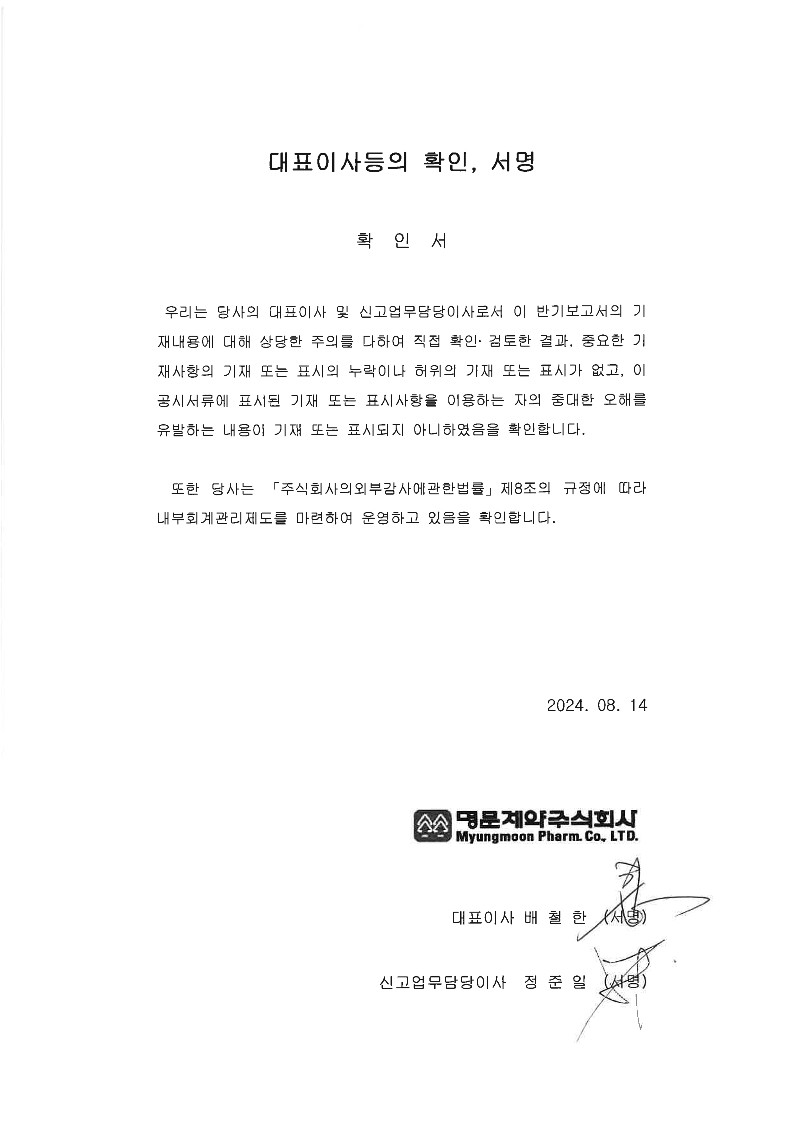 이미지: 대표이사등의 서명_240814_1