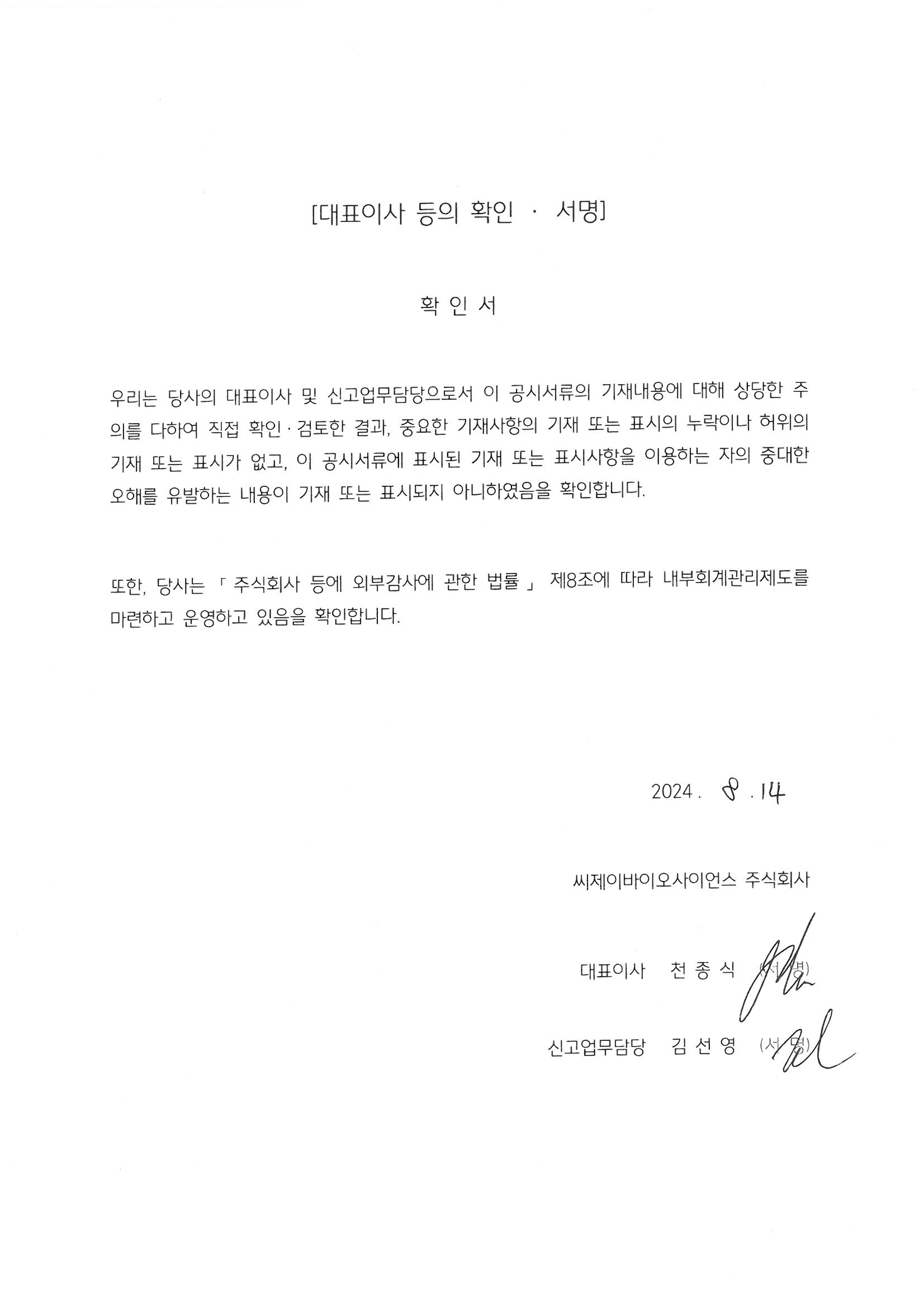 이미지: 대표이사등의확인서명