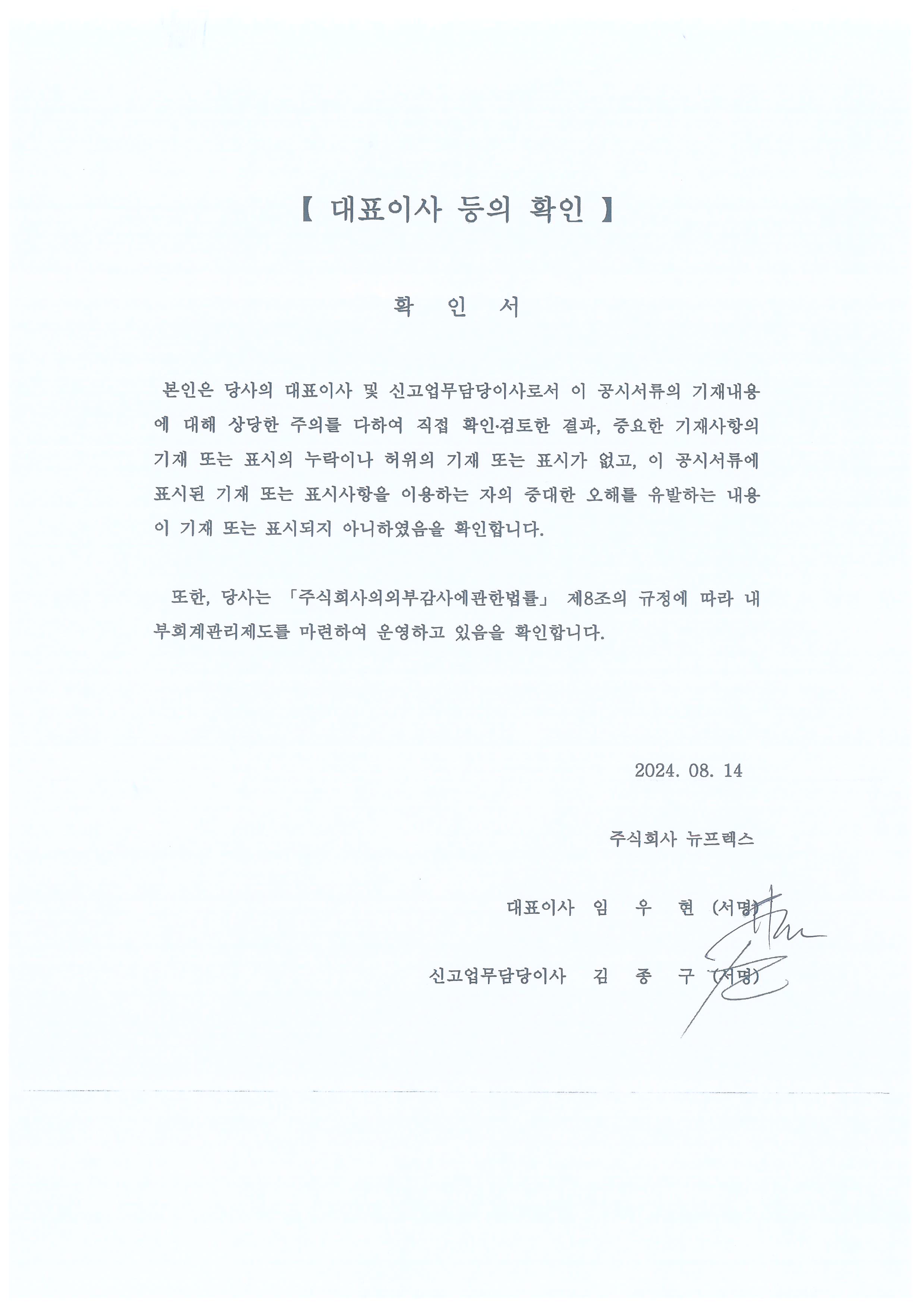 이미지: 대표이사등의 확인