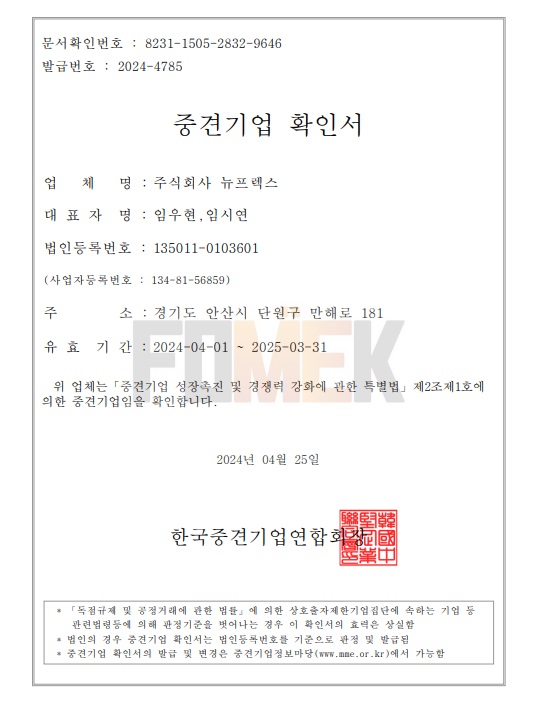 이미지: 중견기업확인서