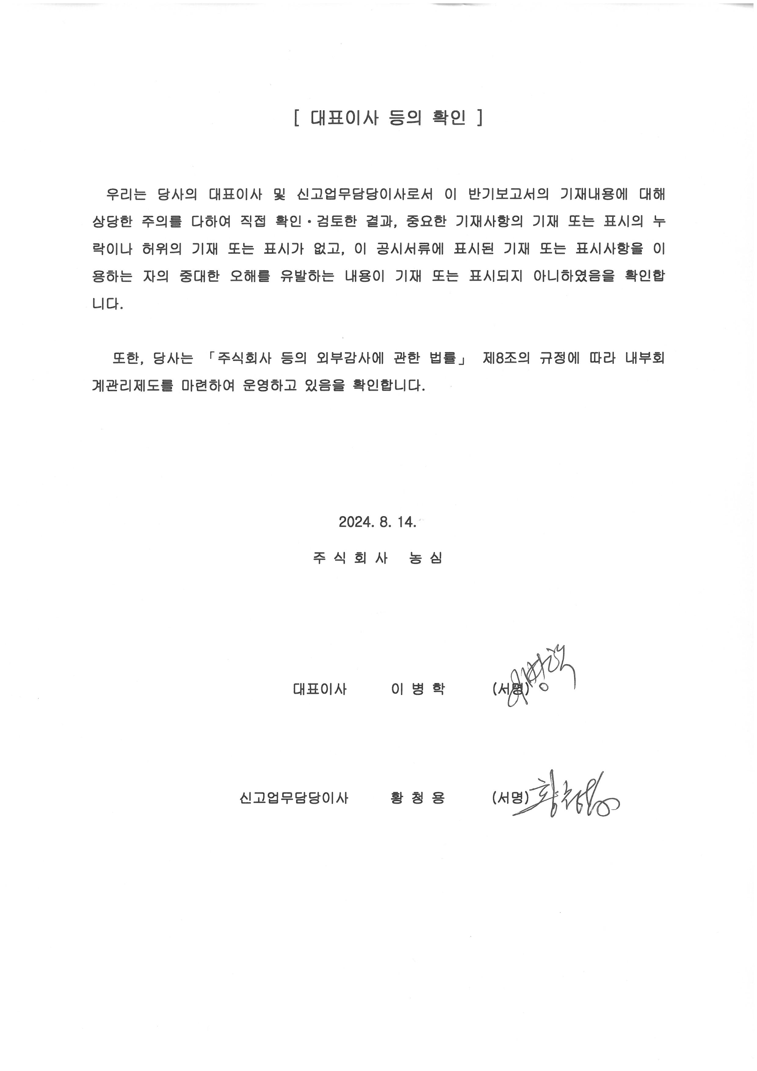 이미지: 대표이사 등의 확인