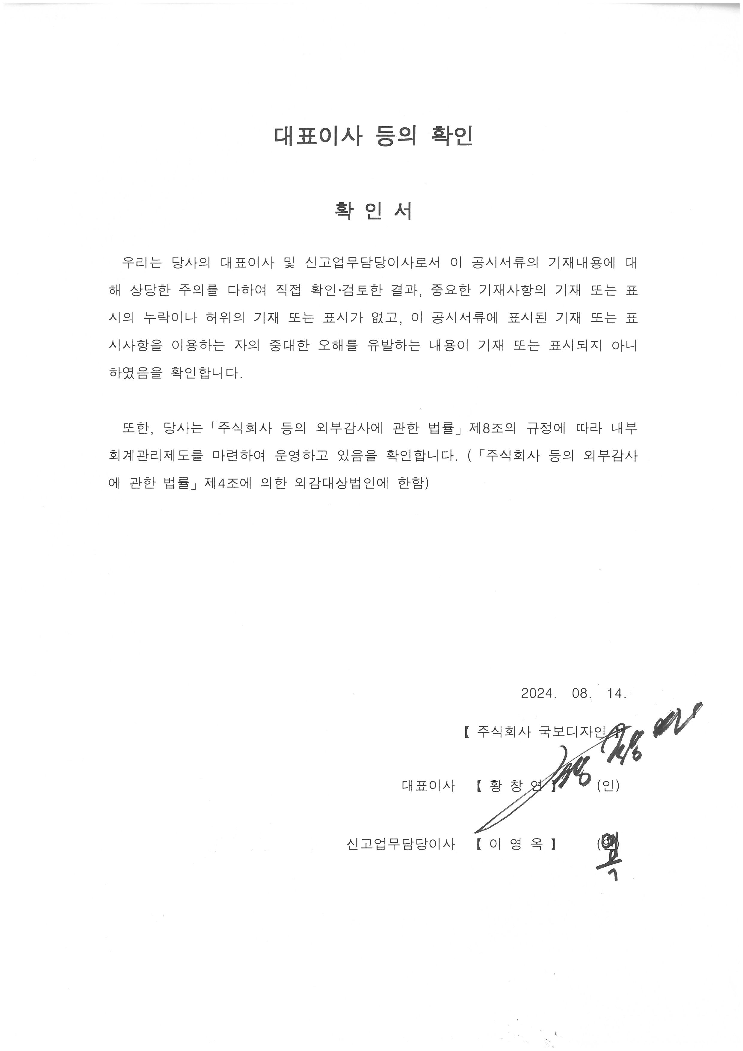 이미지: 대표이사등의 확인서