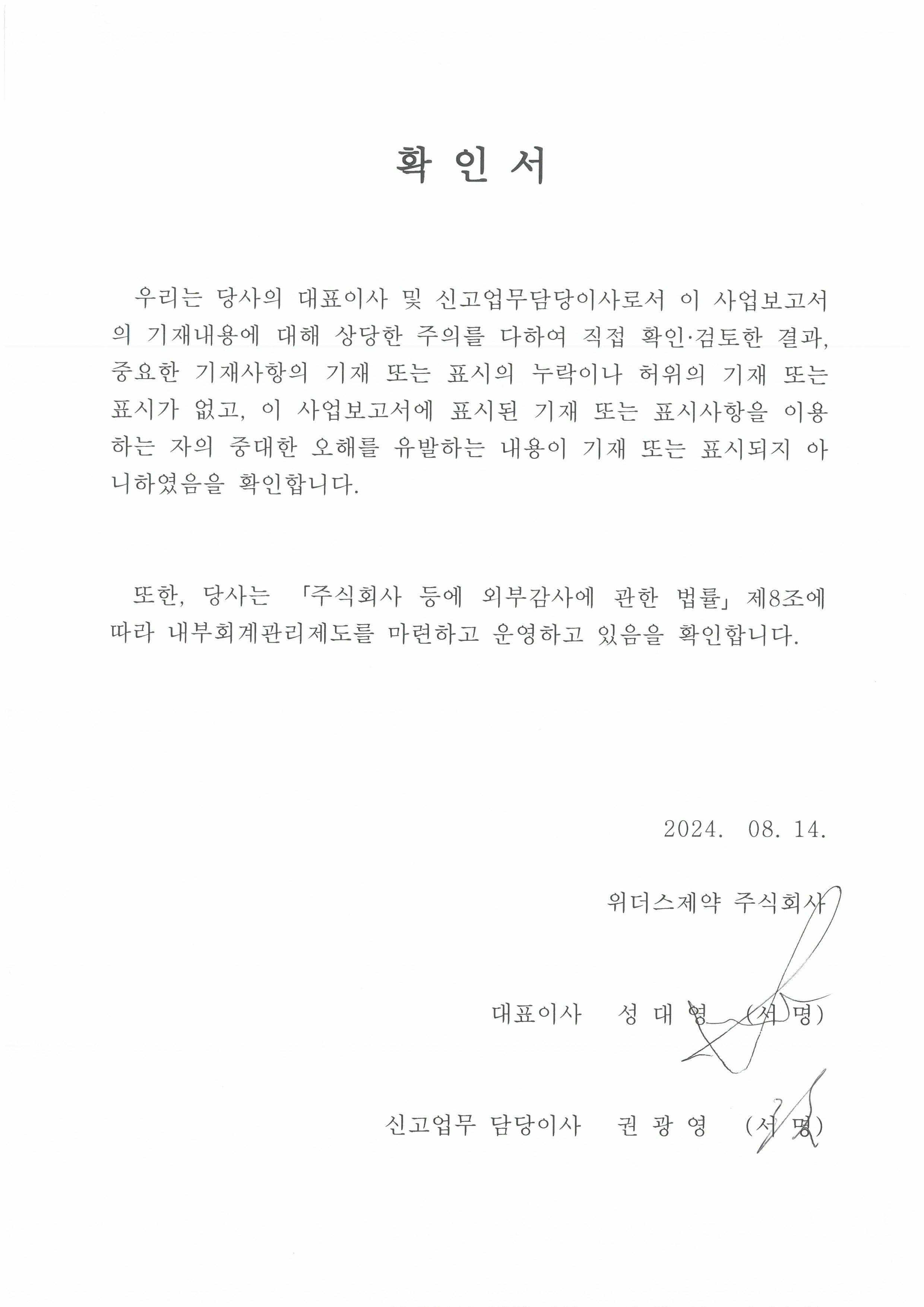 이미지: 대표이사확인서