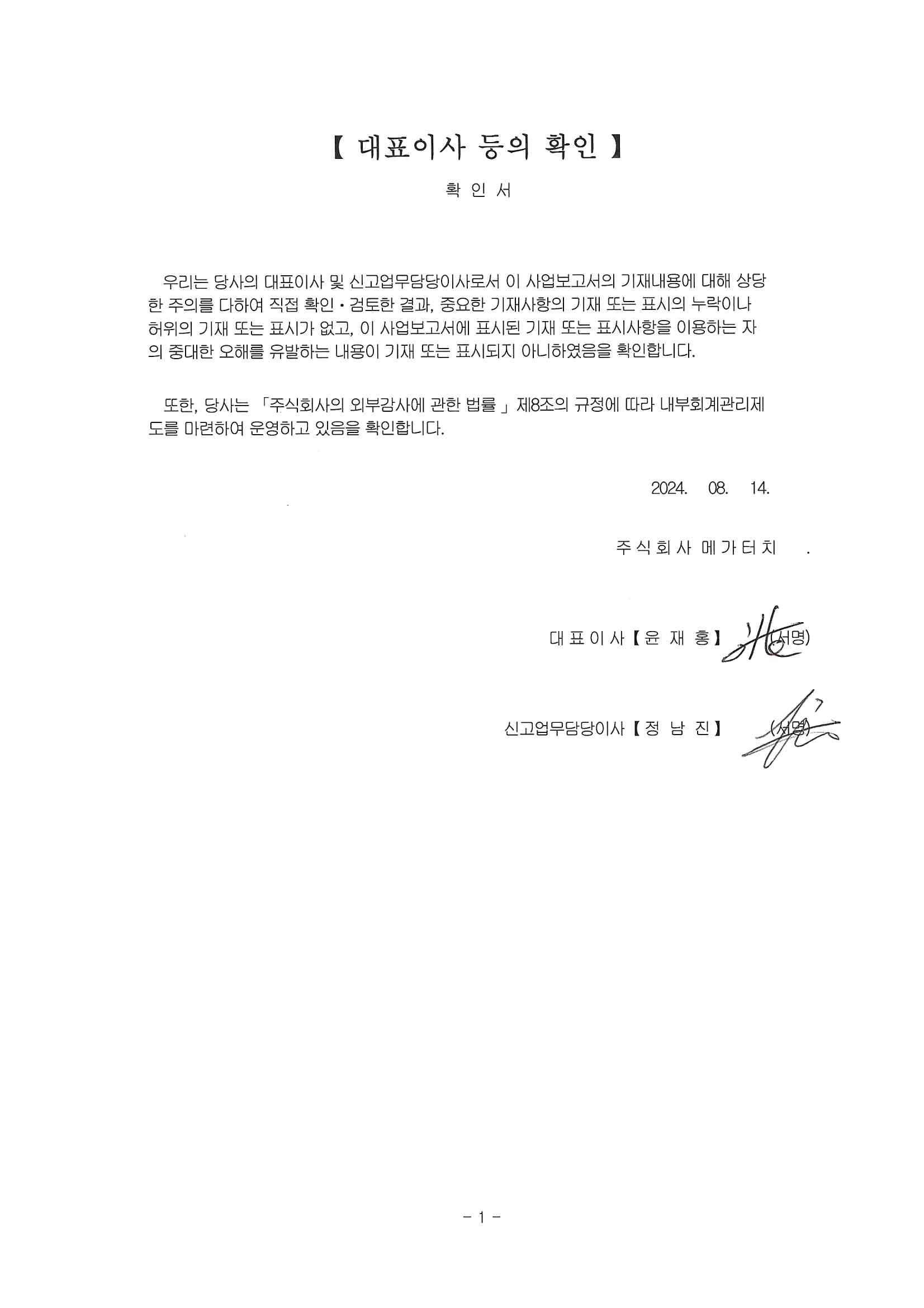 이미지: 대표이사 등의 확인