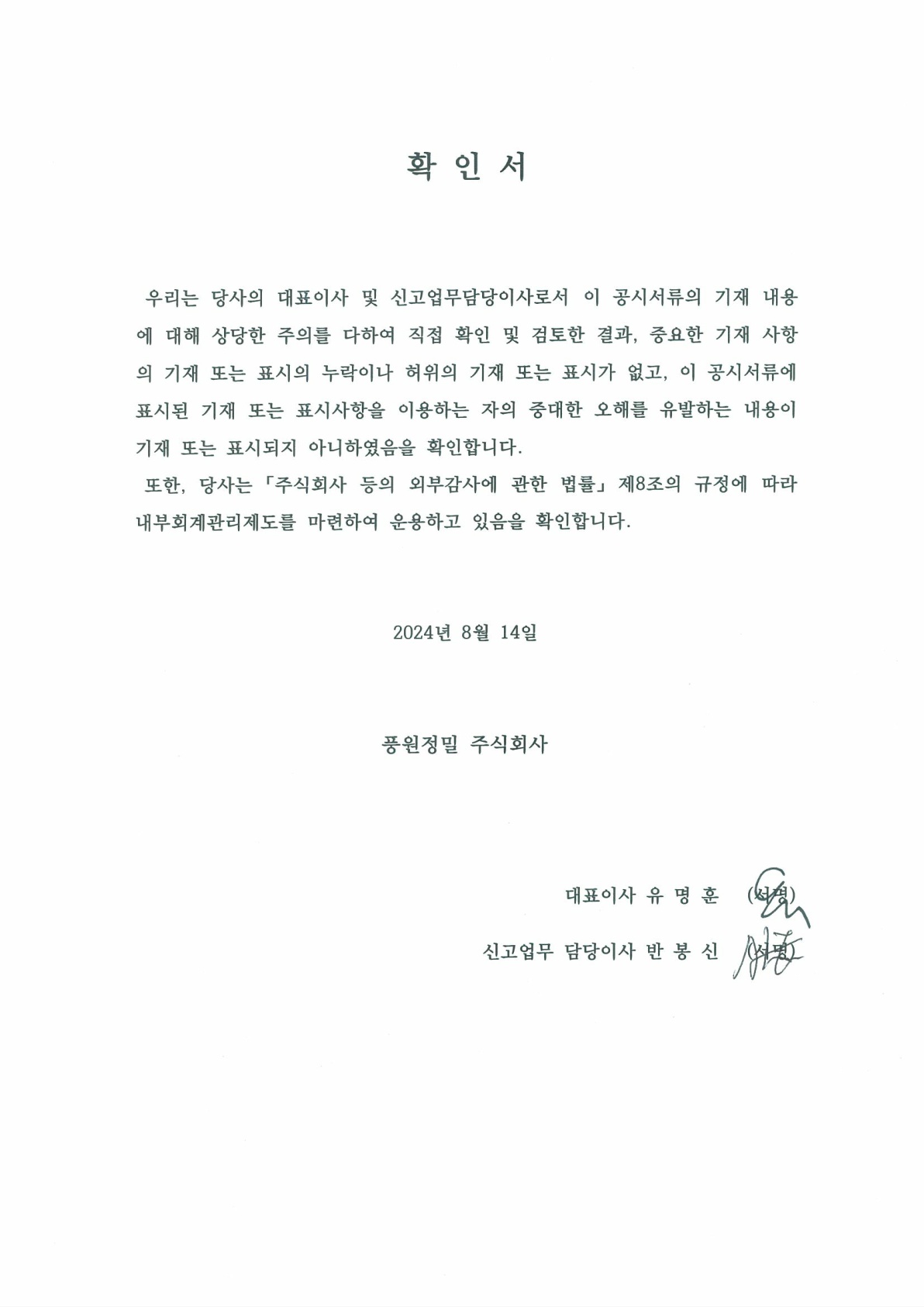 이미지: 확인서_240814_1