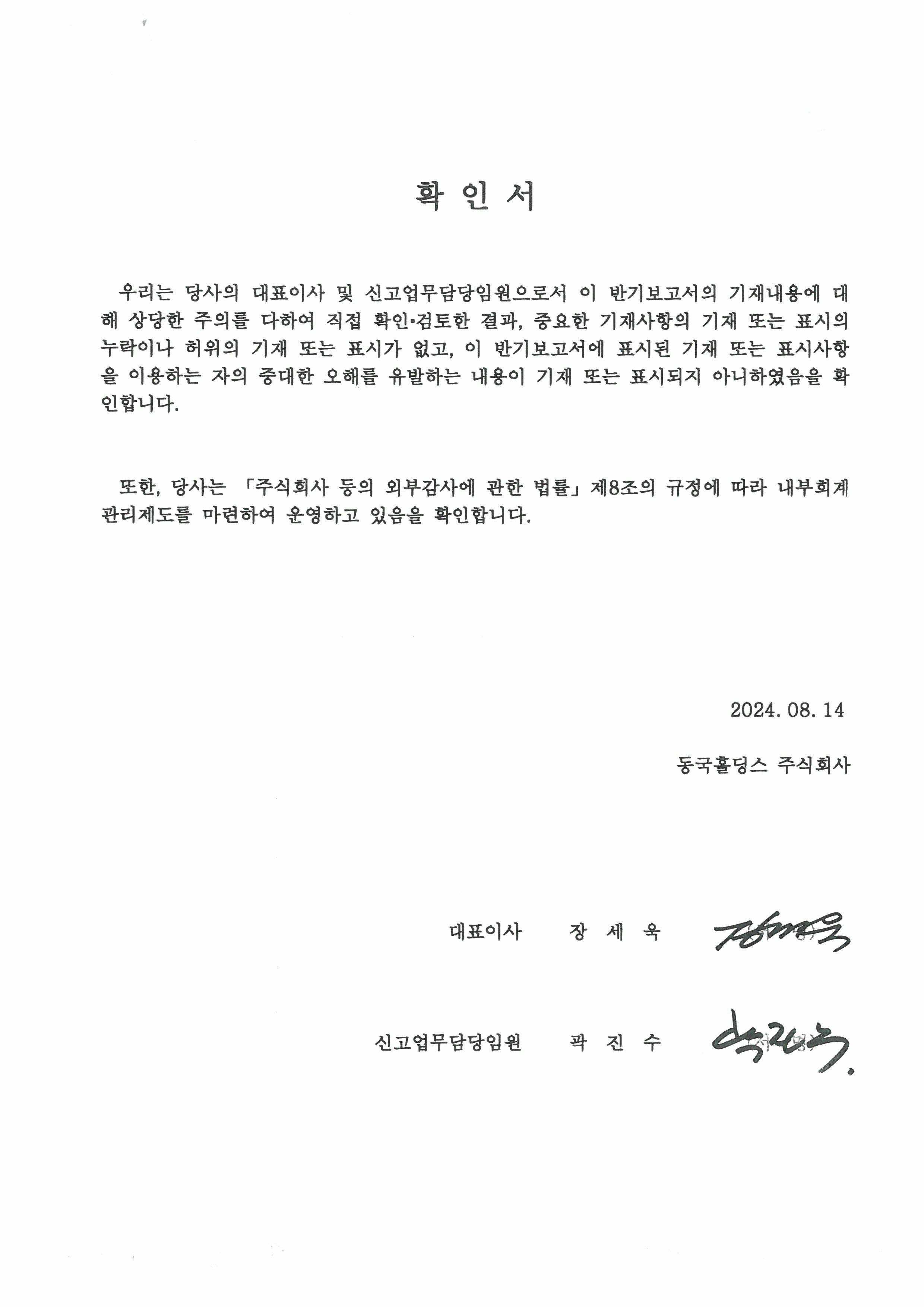 이미지: 대표이사등의 확인서