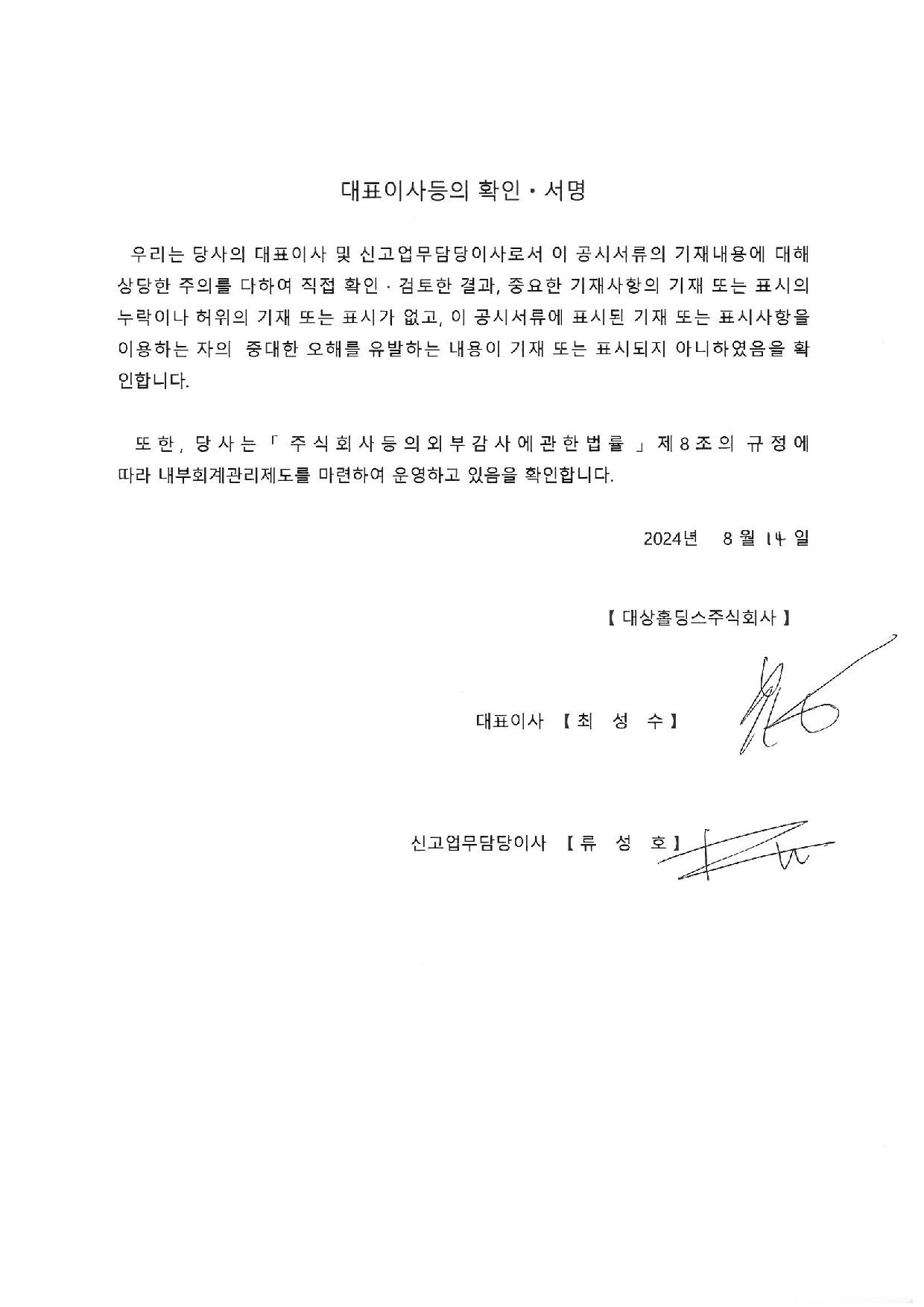 이미지: 대표이사 확인서 스캔본-page-001