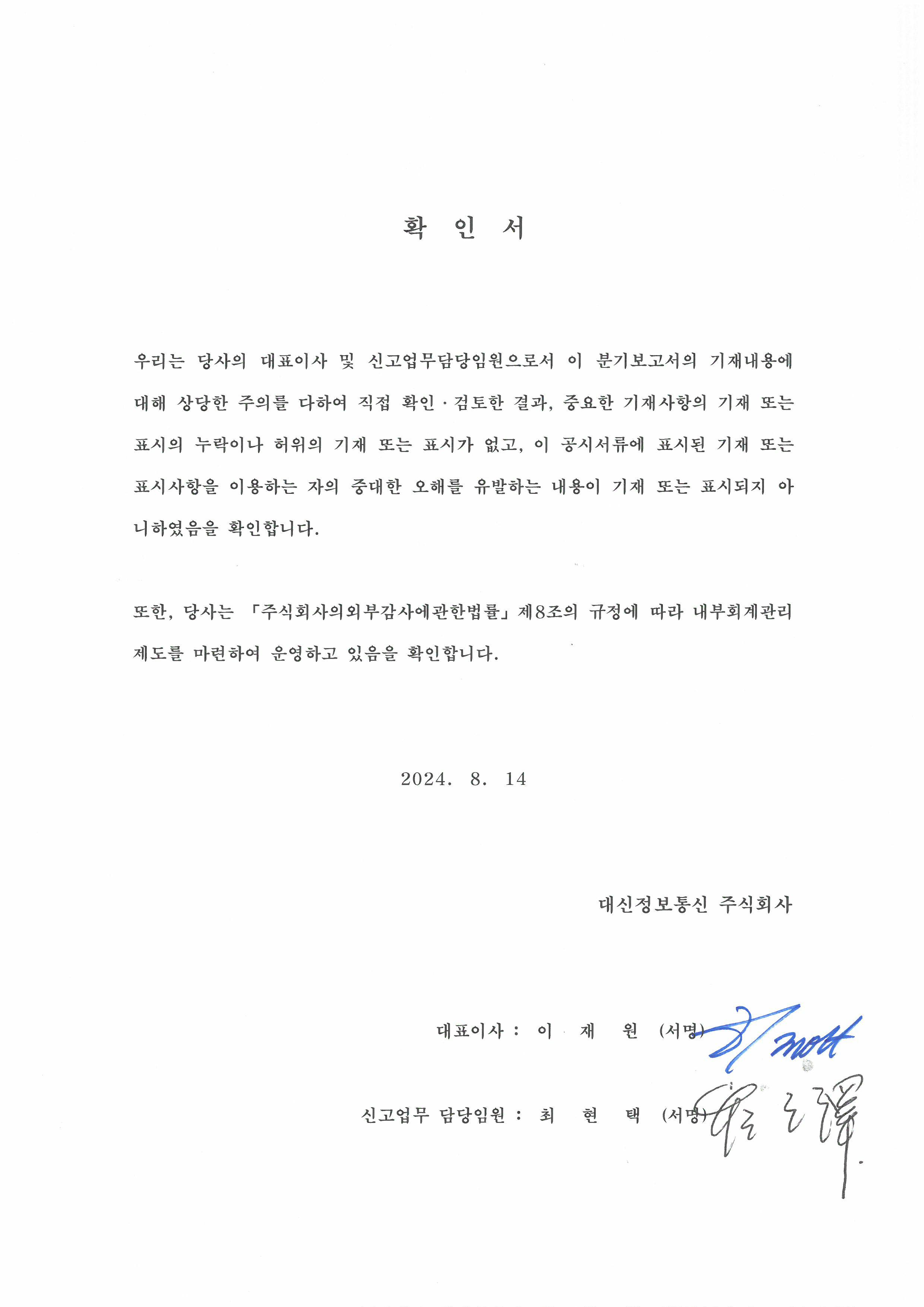 대신정보통신] 분기보고서(일반법인)