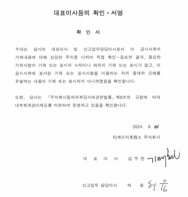 이미지: 대표이사 등의 확인 서명