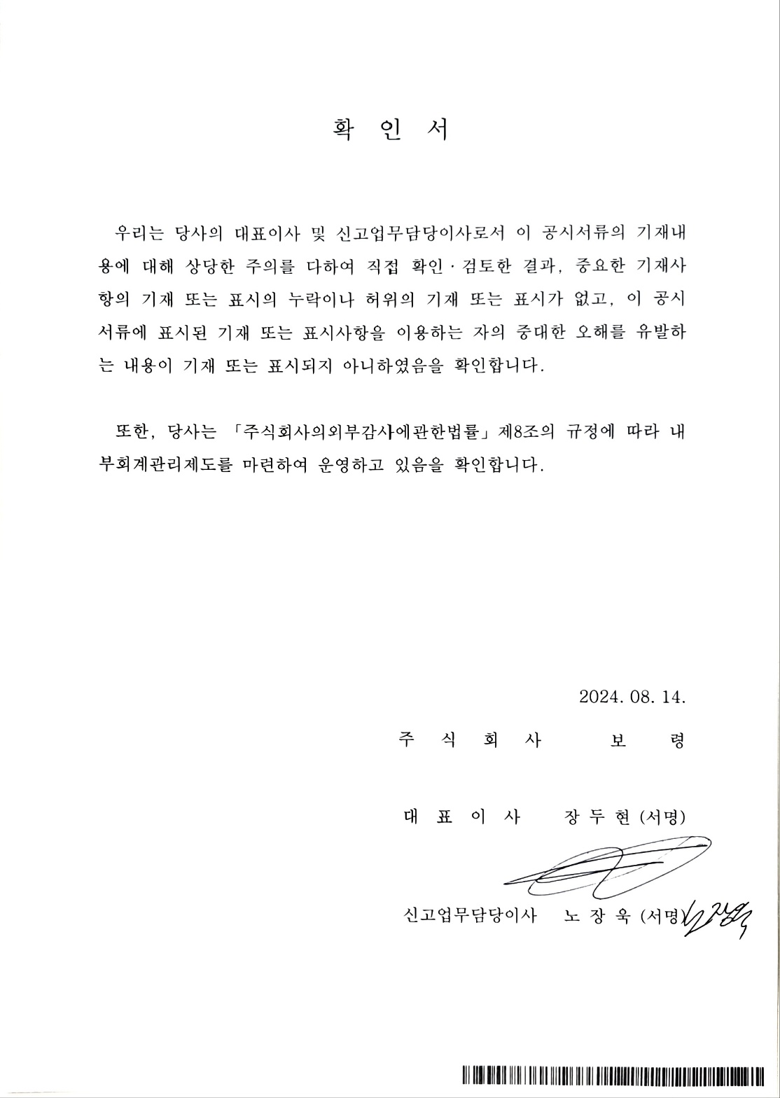 이미지: 대표이사등의 확인서