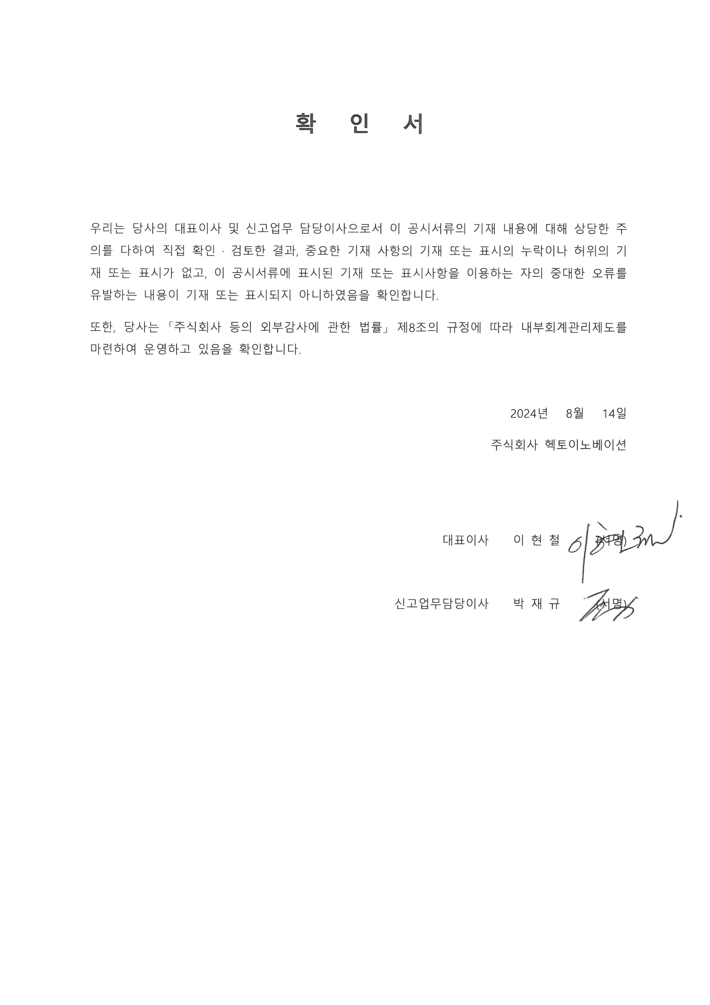 헥토이노베이션] 반기보고서(일반법인)