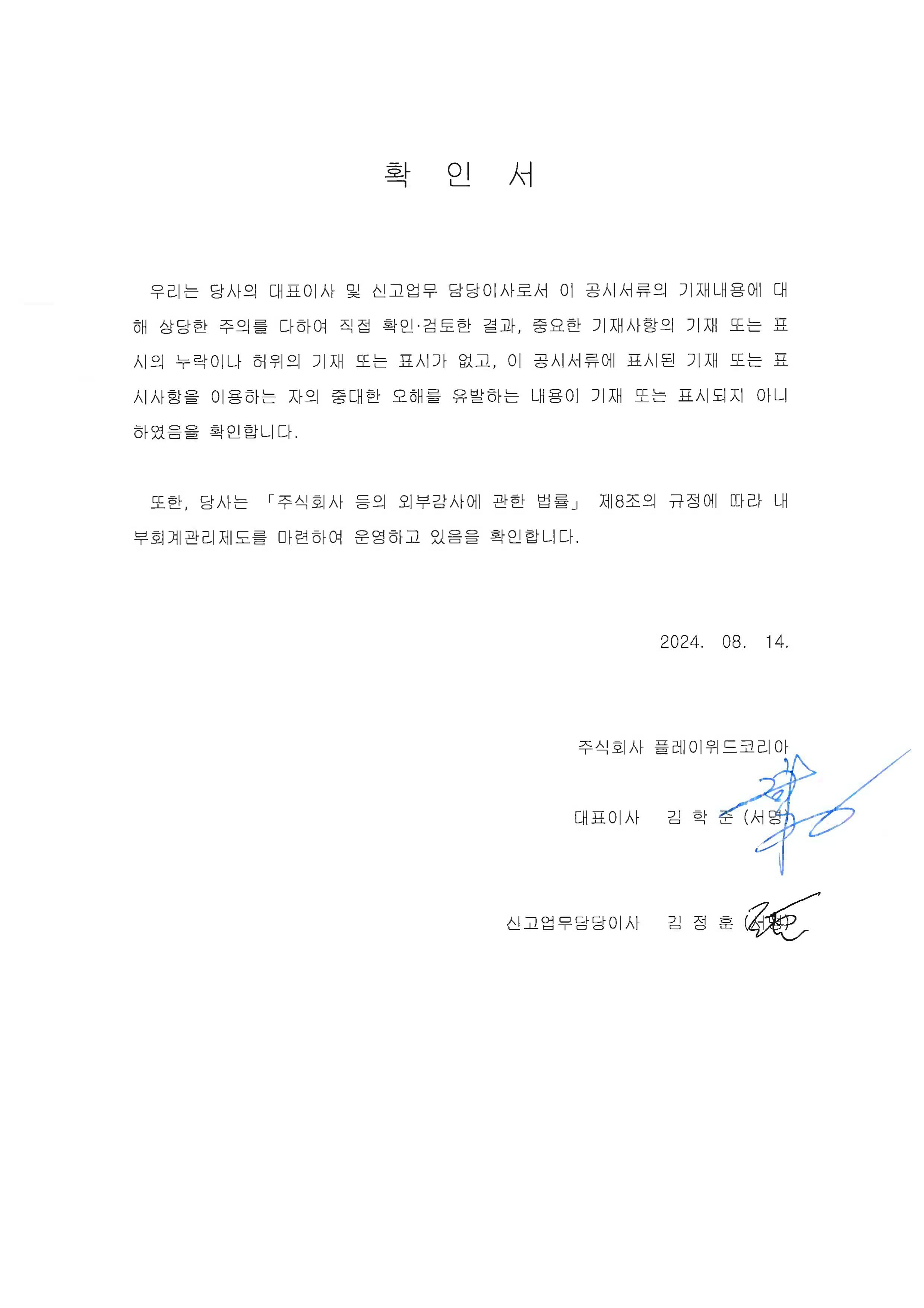 플레이위드] 반기보고서(일반법인)