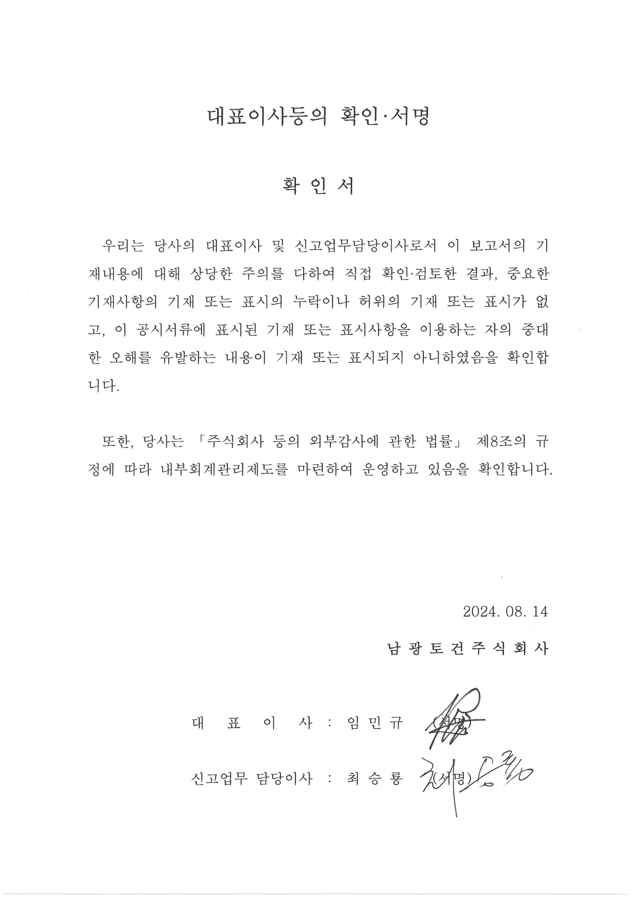 남광토건] 반기보고서(일반법인)