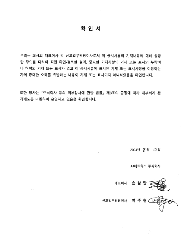 이미지: 대표이사등의확인