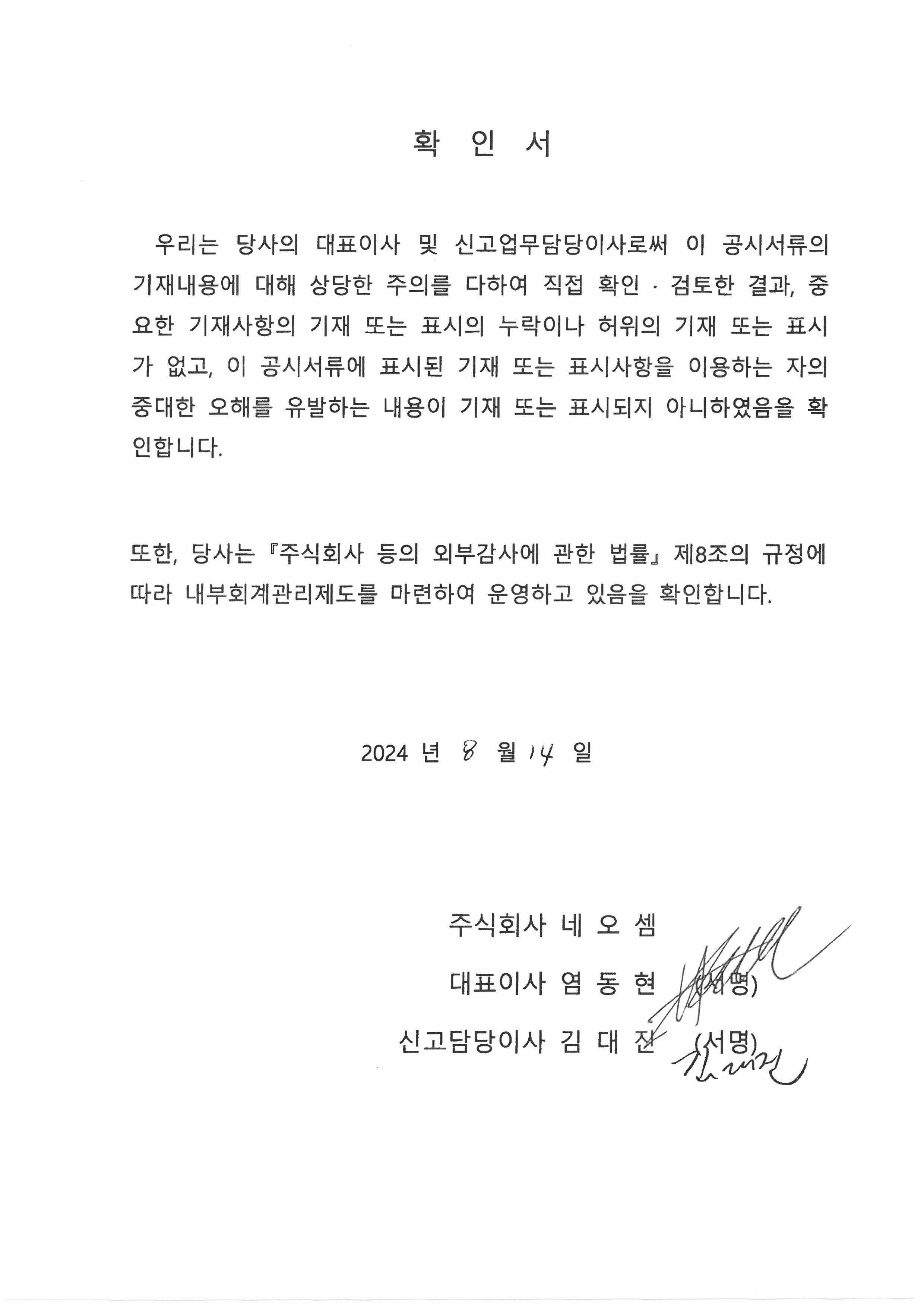 이미지: 대표이사 등의 확인서