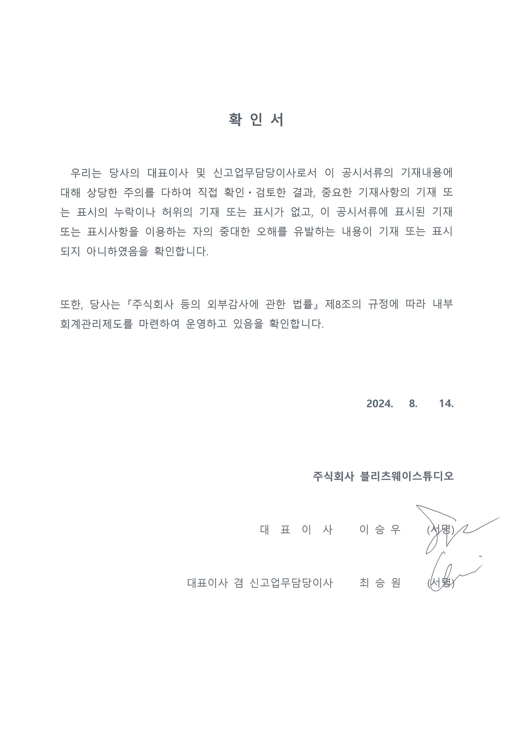 이미지: 20240814_대표이사등의 확인