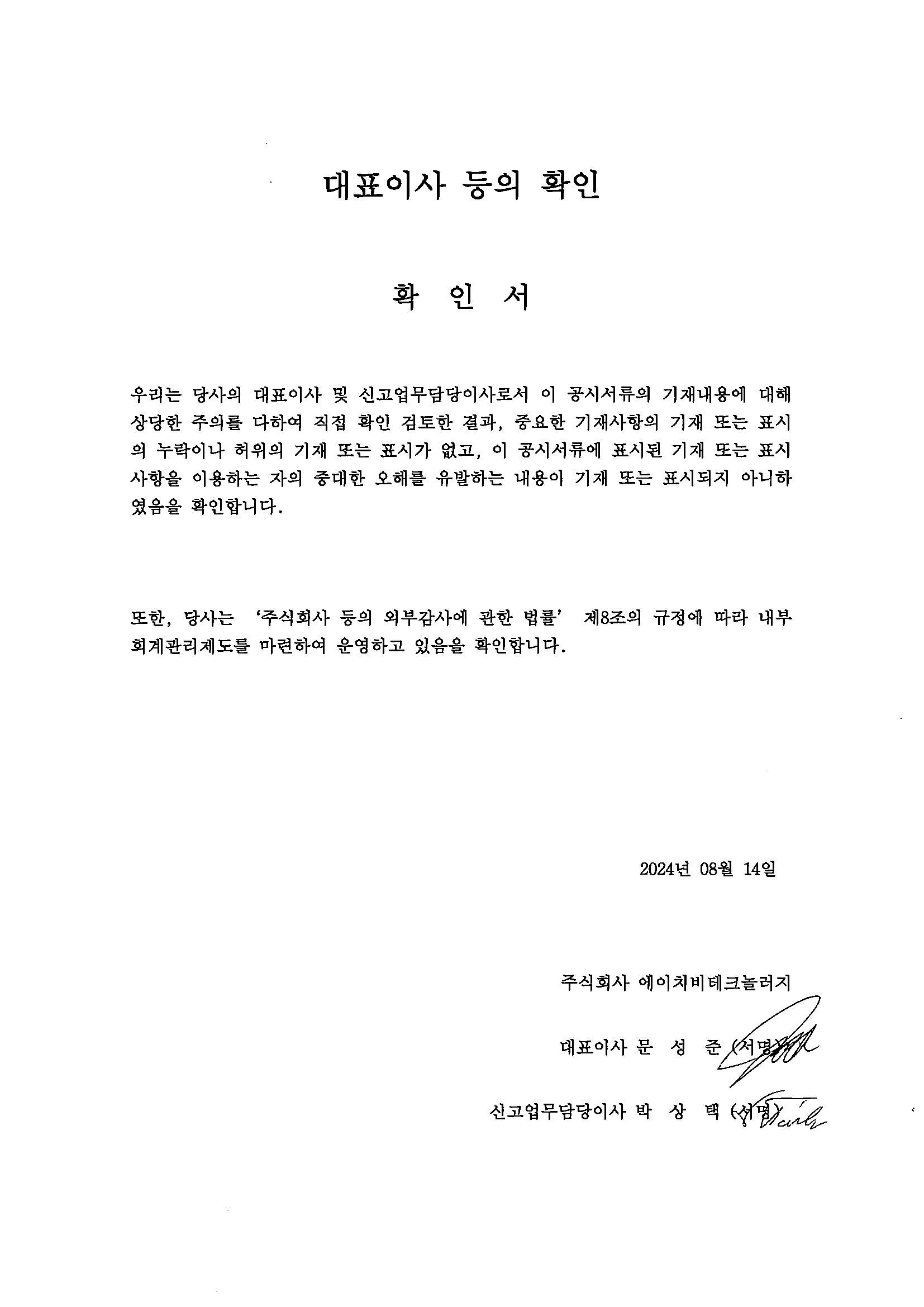 HB테크놀러지] 반기보고서(일반법인)