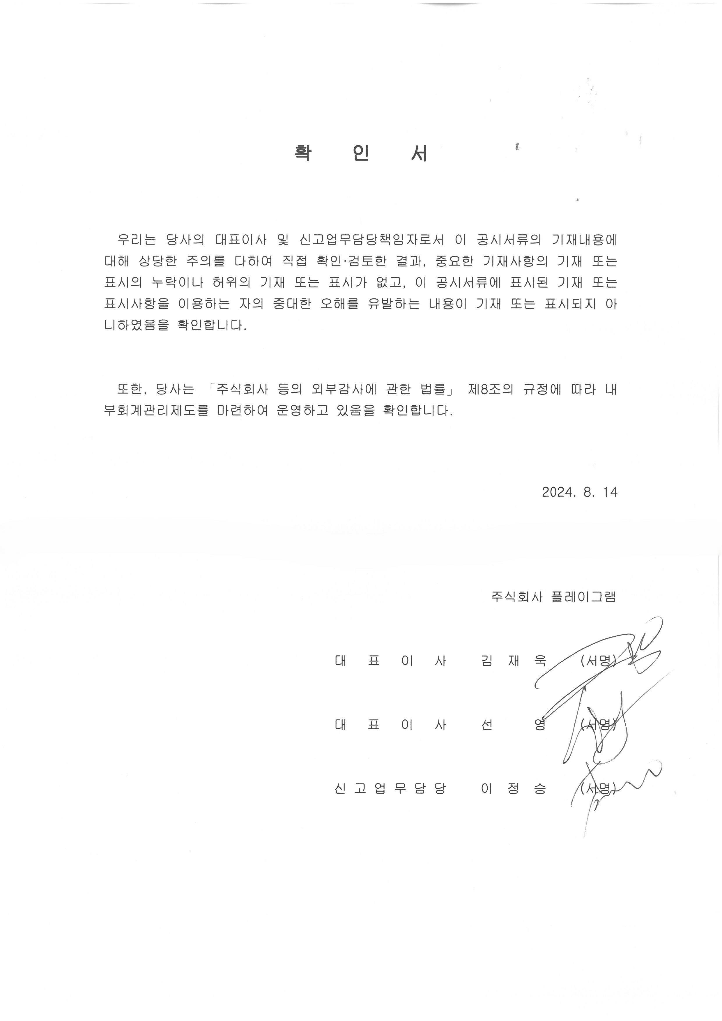 이미지: 대표이사 등의 확인서