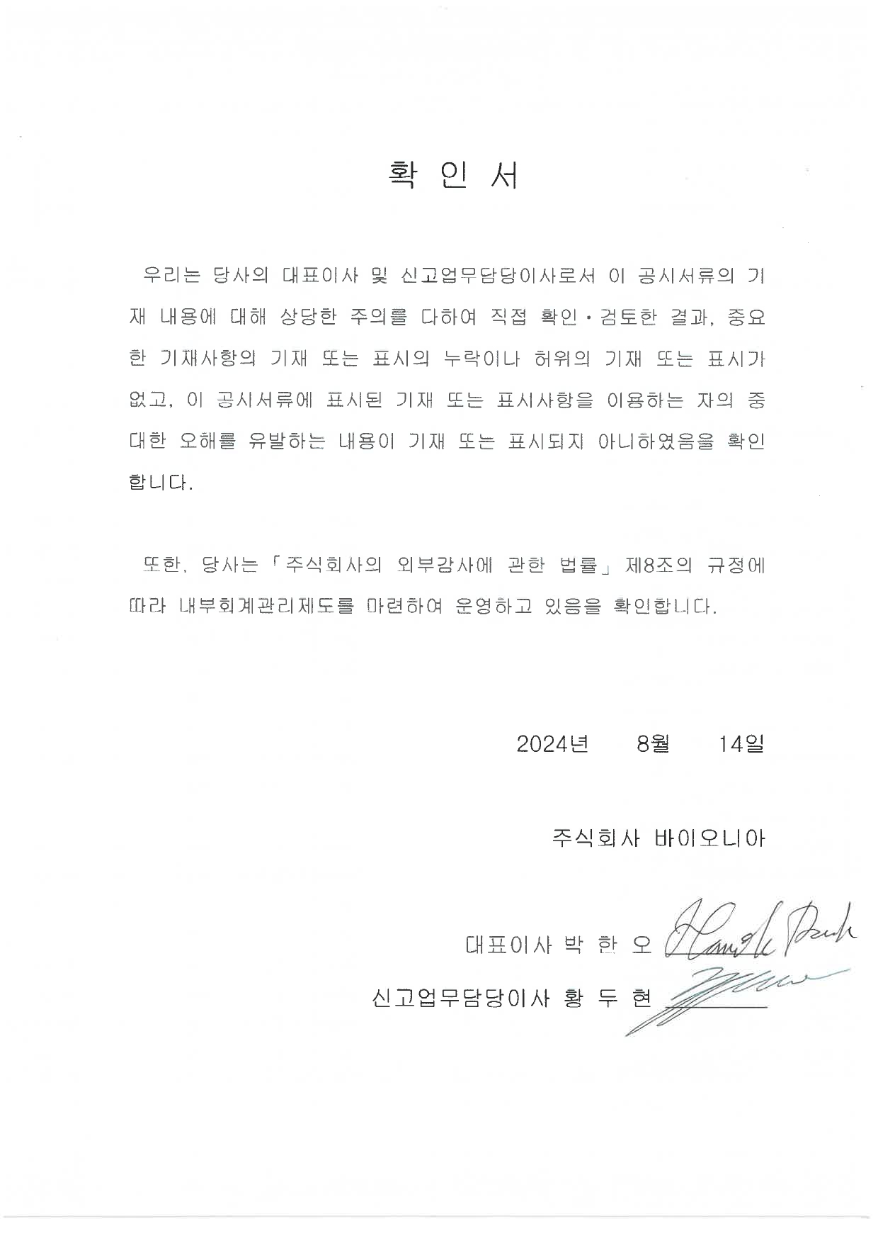 바이오니아] 반기보고서(일반법인)