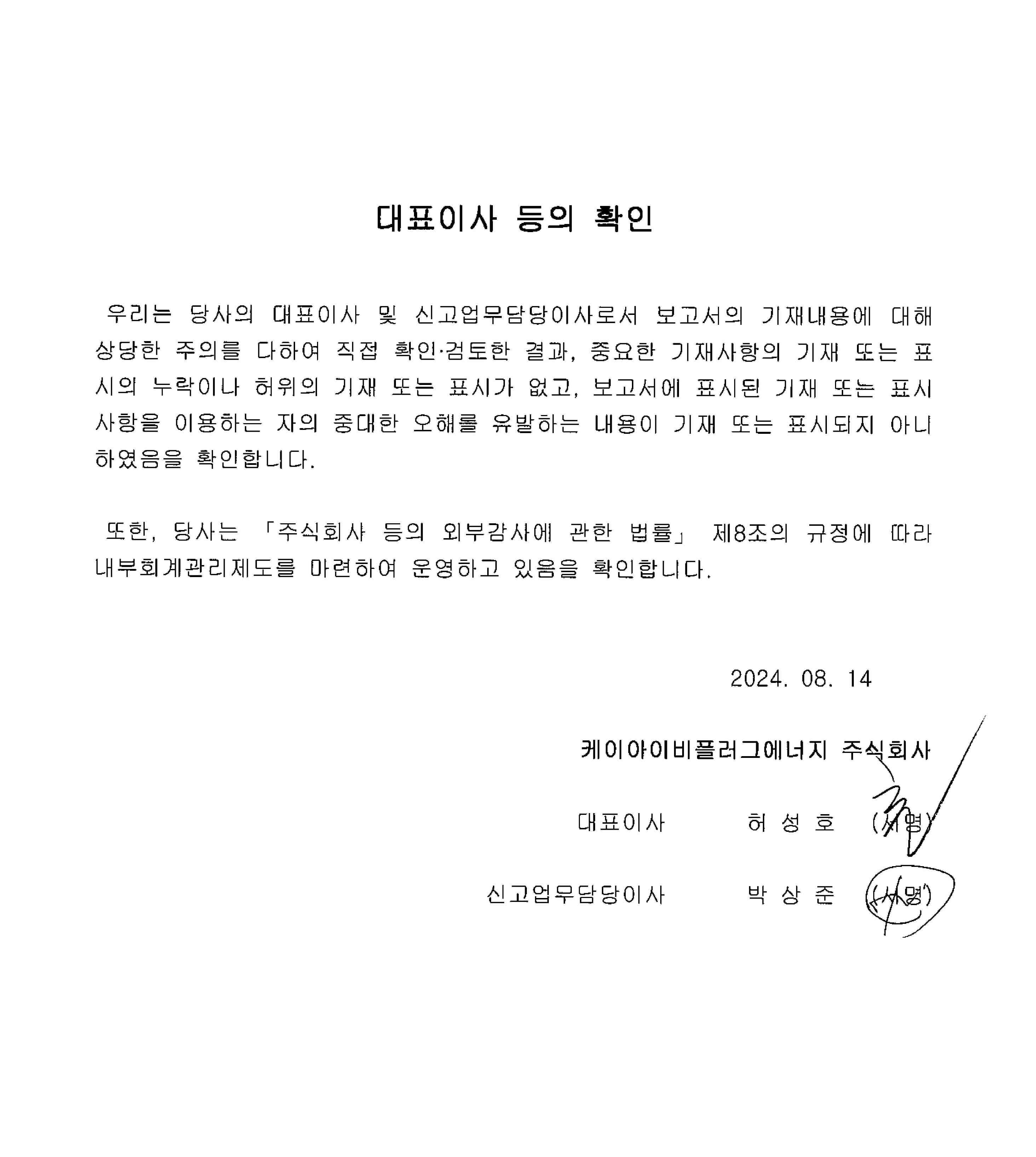 이미지: 대표이사등의 확인 24.08.14