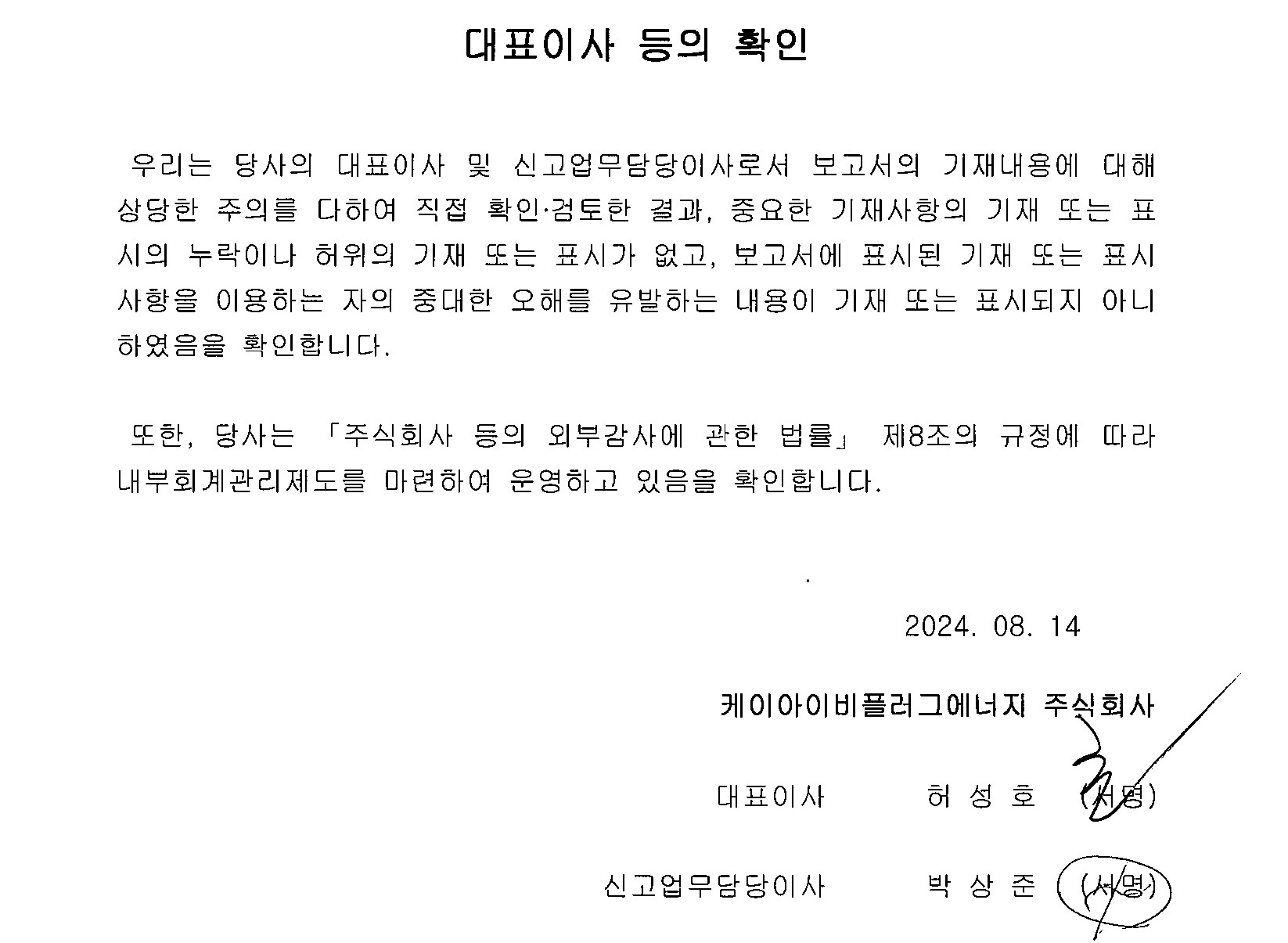이미지: 대표이사등의 확인정정