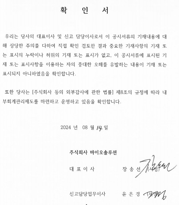 이미지: 대표이사 등의 확인.확인서(24.08.14)