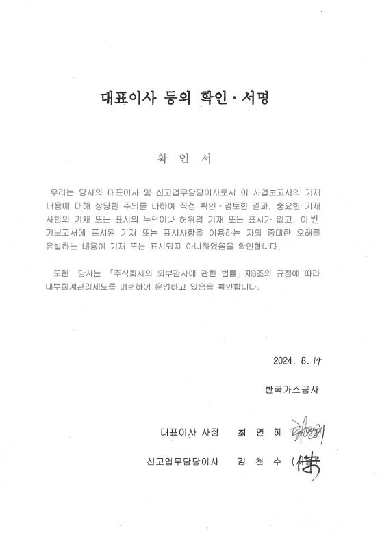 이미지: 대표이사 등의 확인서명