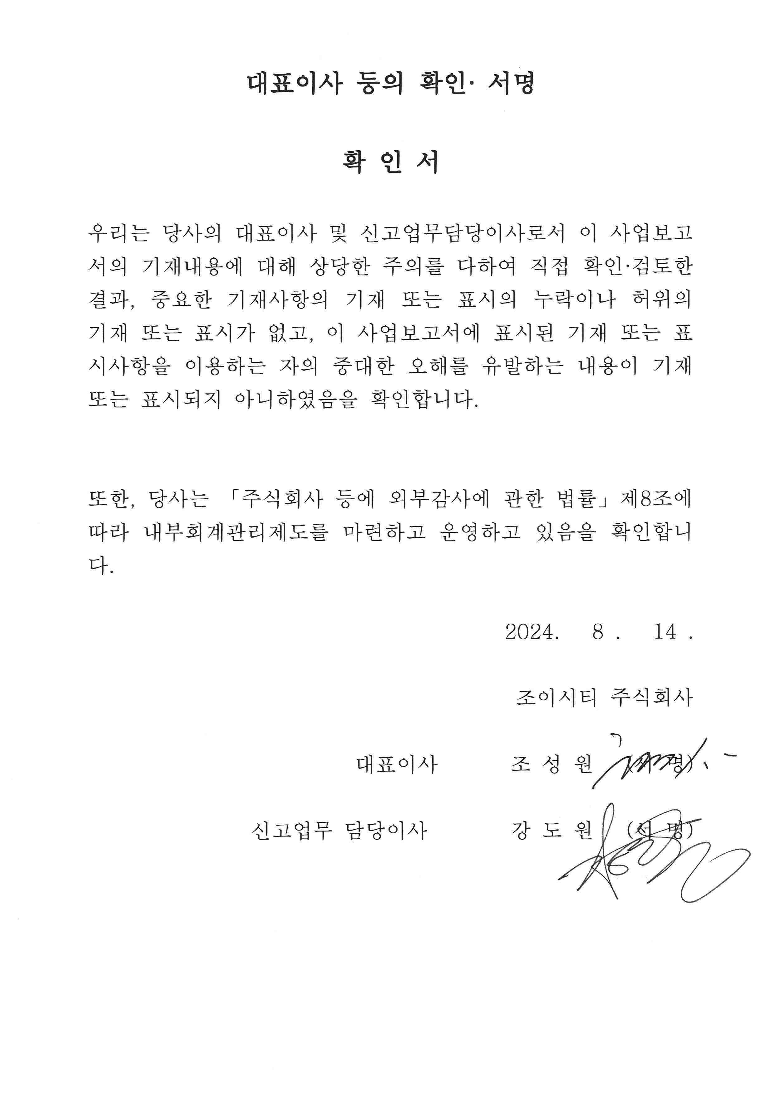 조이시티] 반기보고서(일반법인)