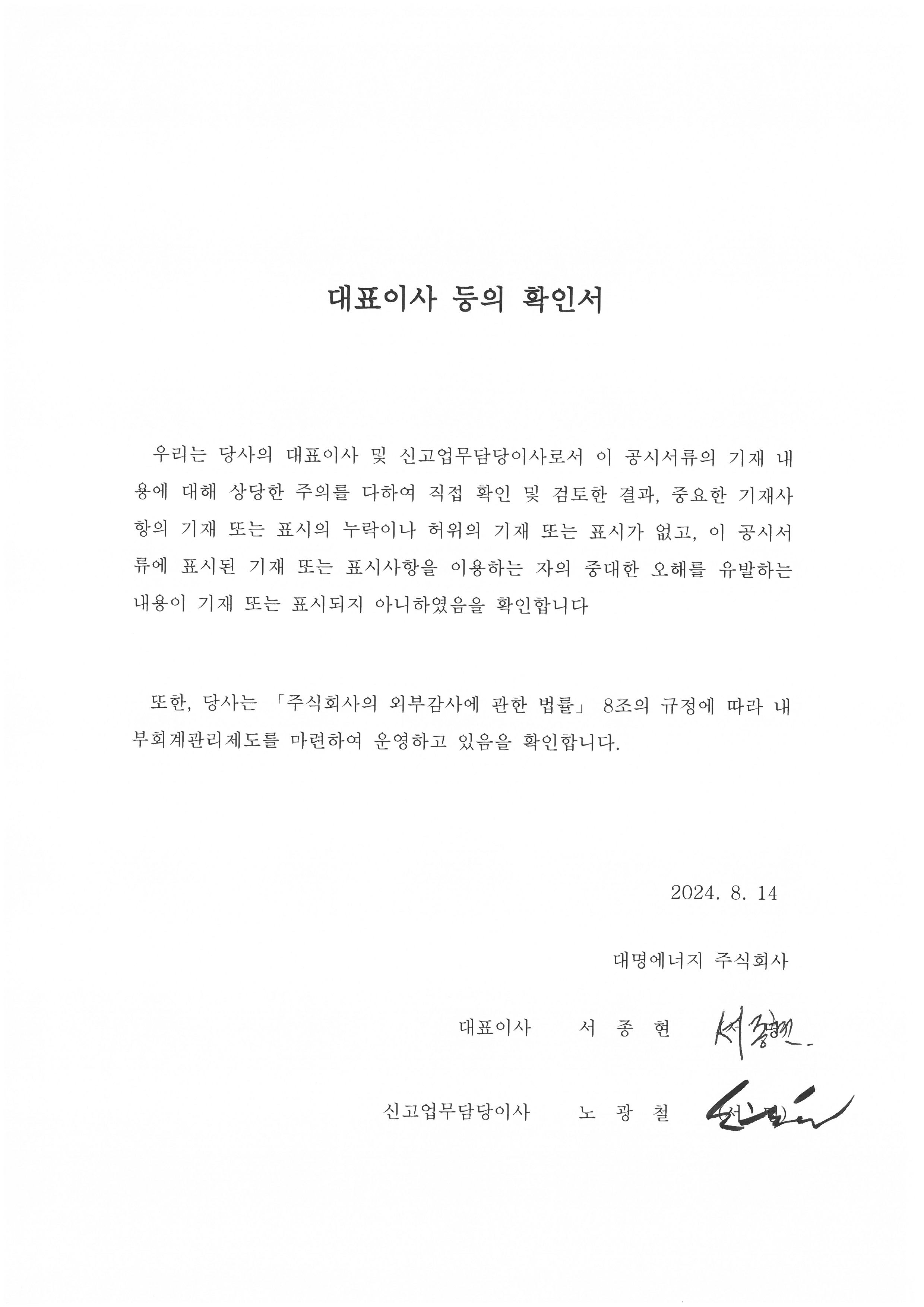 이미지: 대표이사등의 확인서