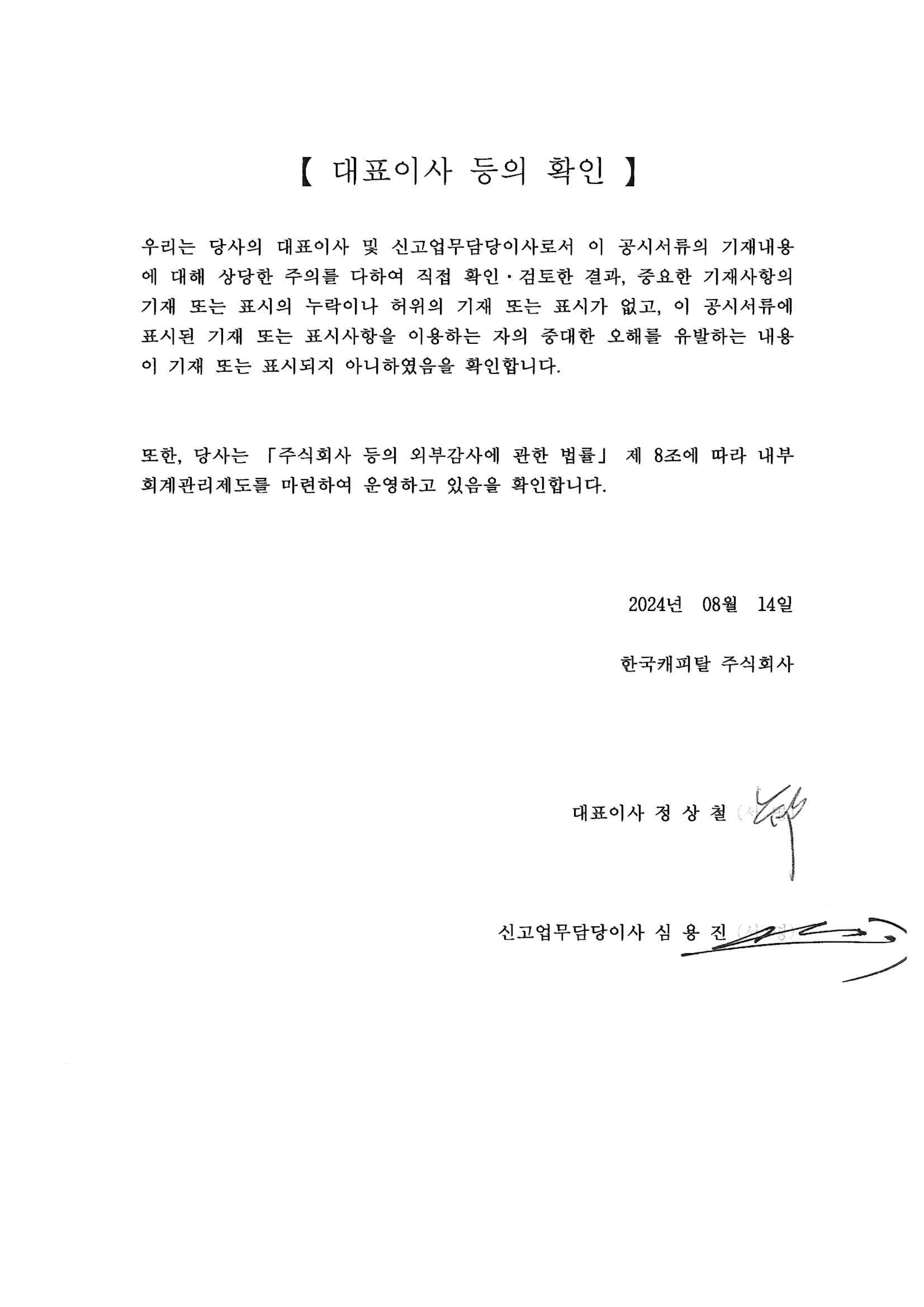 이미지: 대표이사 등의 확인