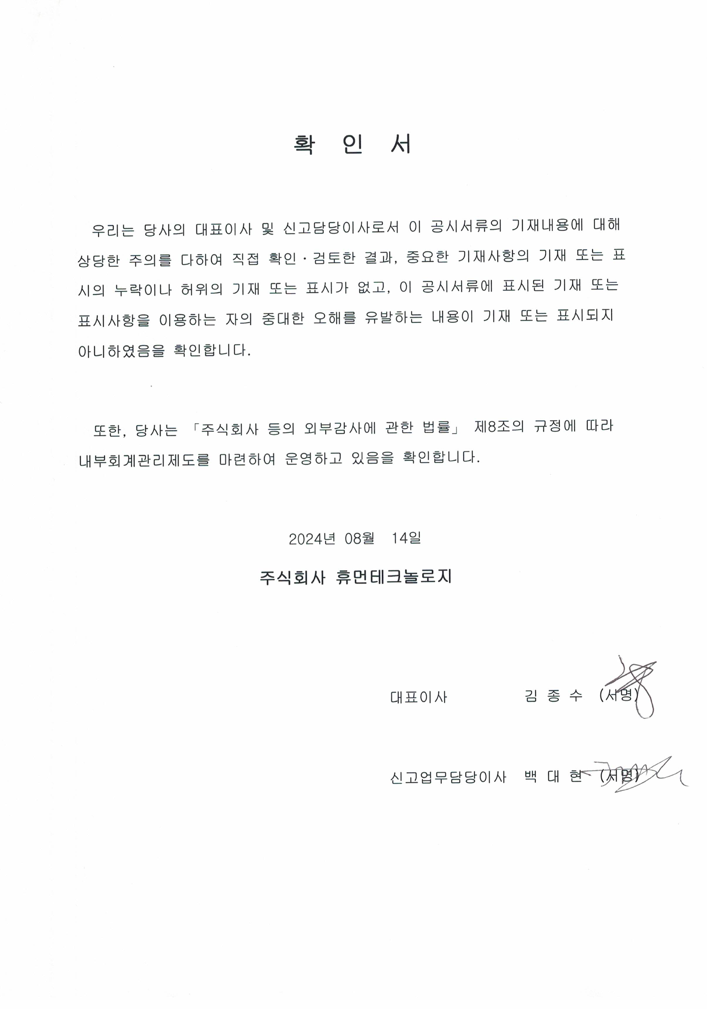 이미지: 대표이사 등 확인서