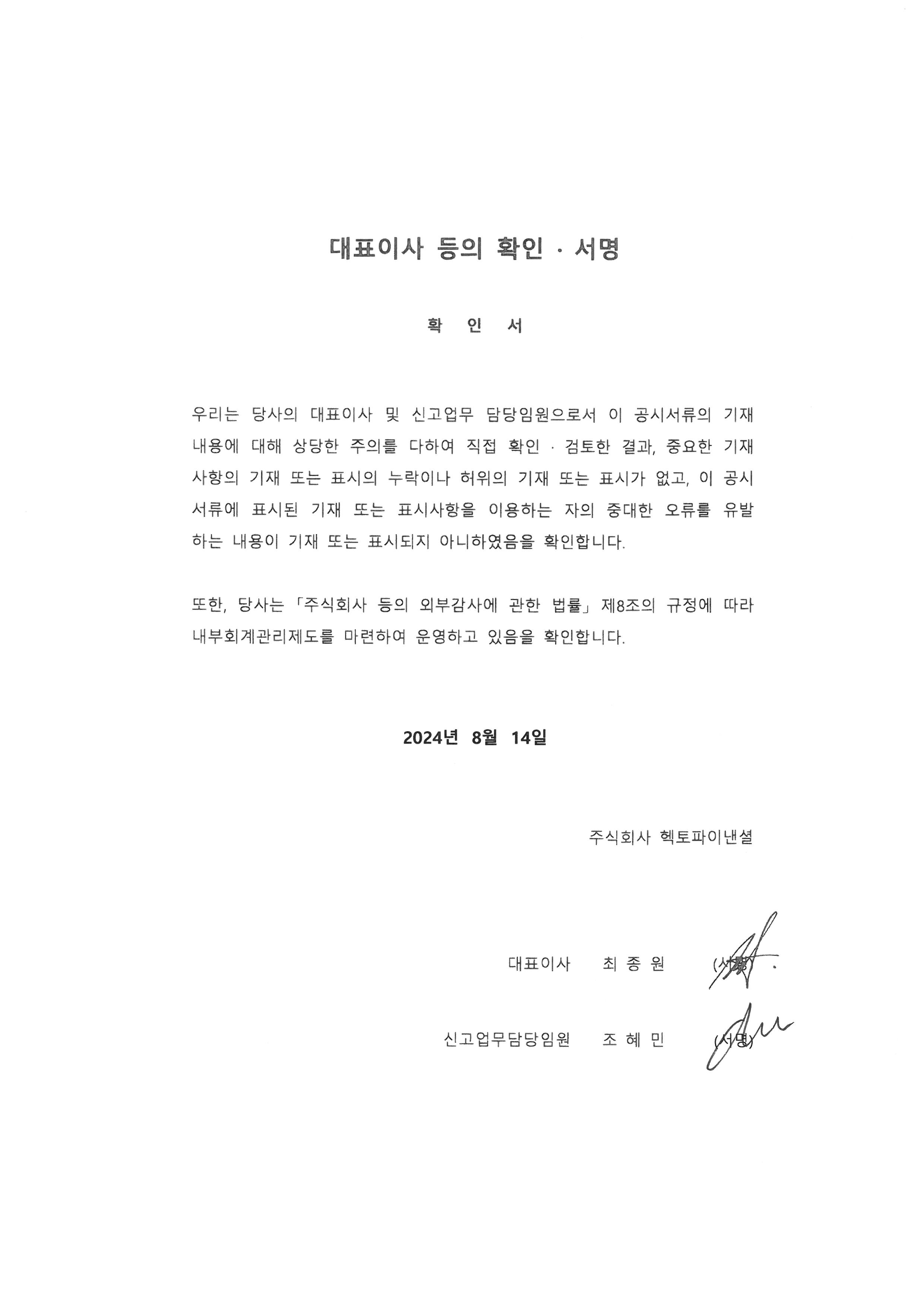이미지: 대표이사 등의 확인_20240814