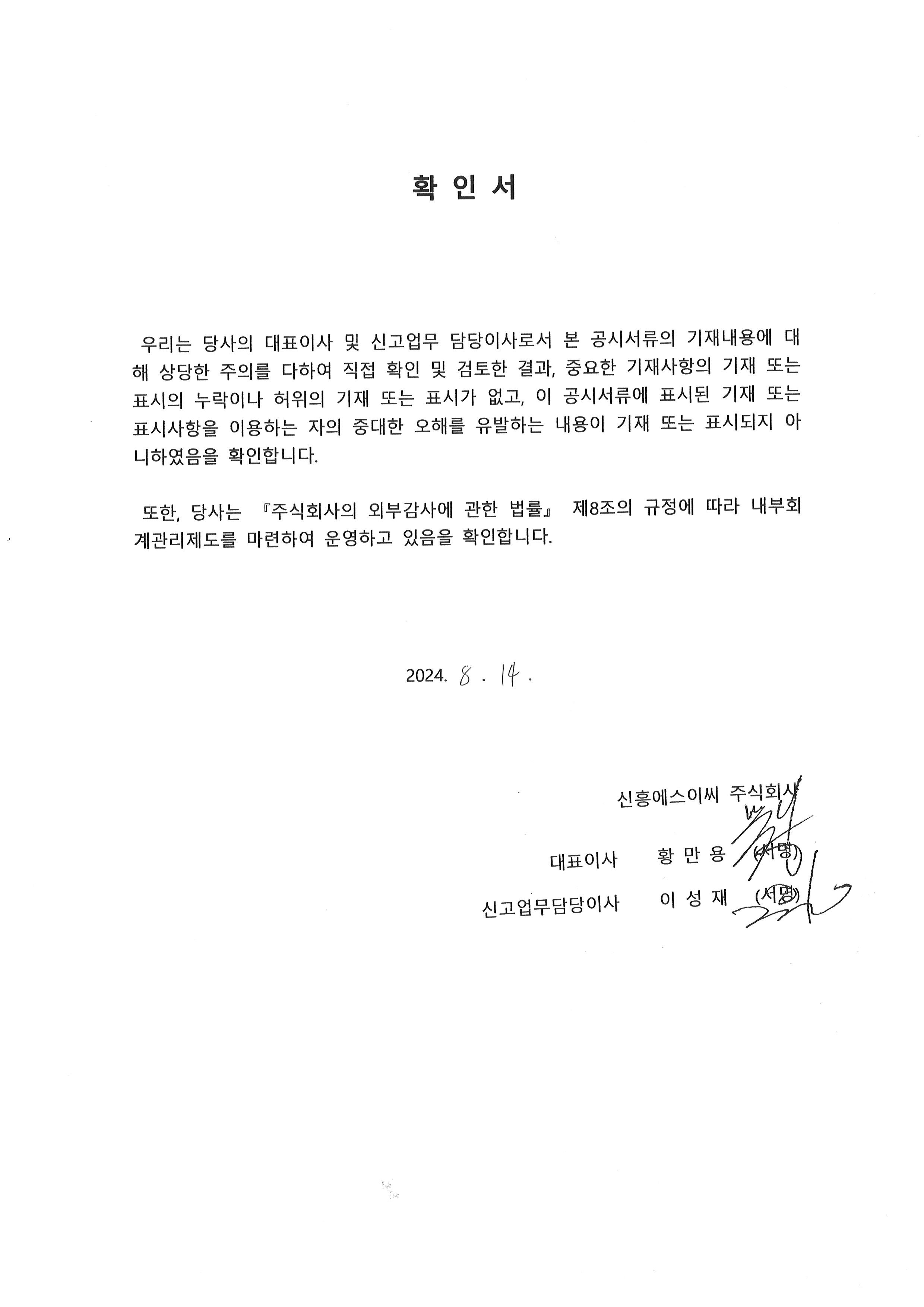 신흥에스이씨] 반기보고서(일반법인)