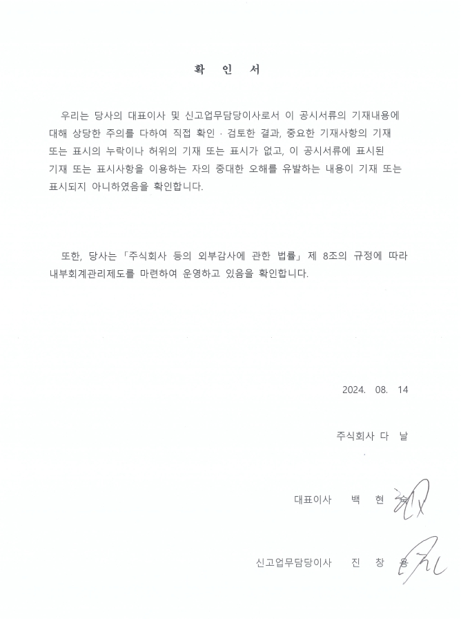 이미지: 제28기 반기보고서 대표이사등의 확인서