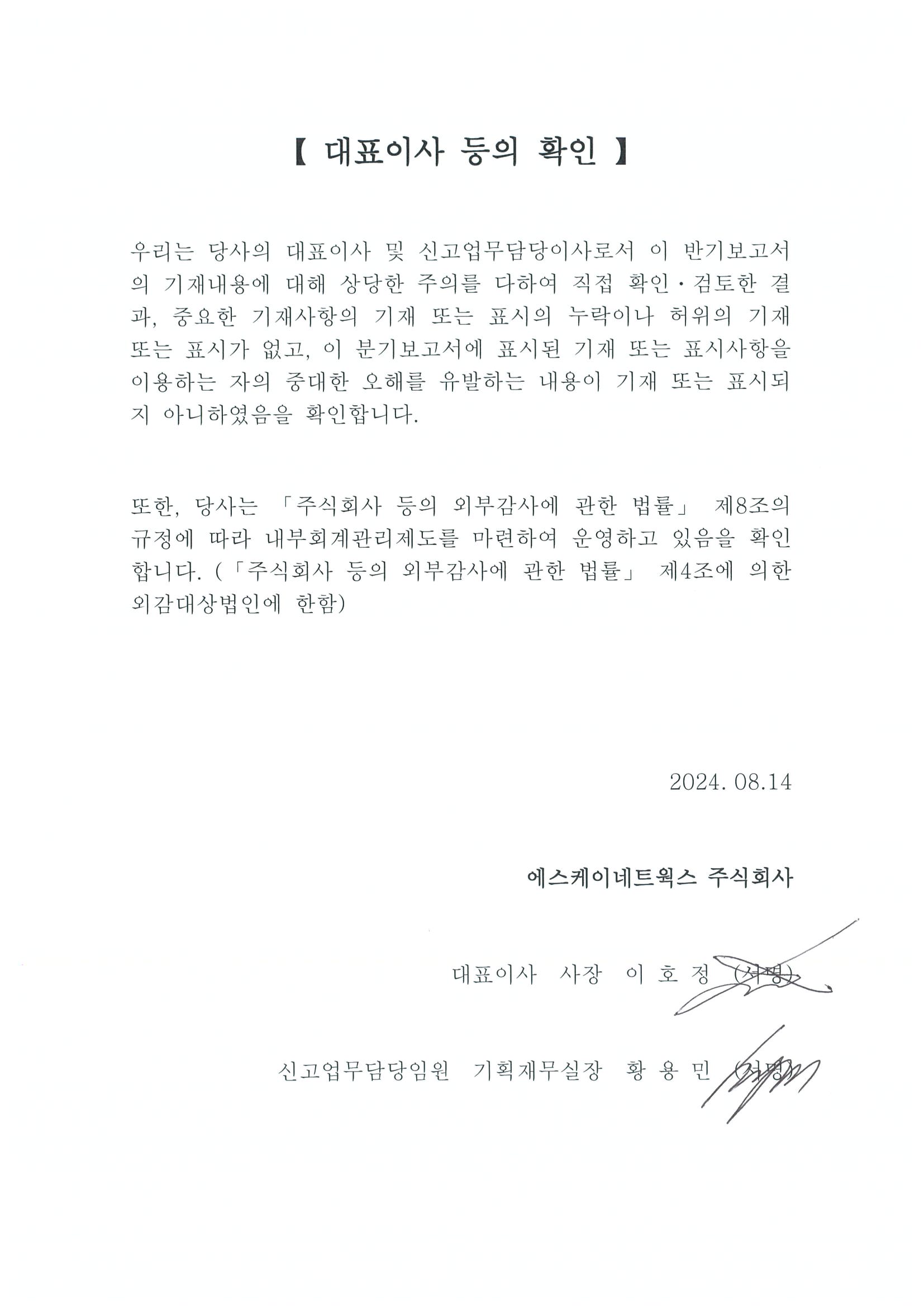 이미지: 대표이사 등의 확인_signed