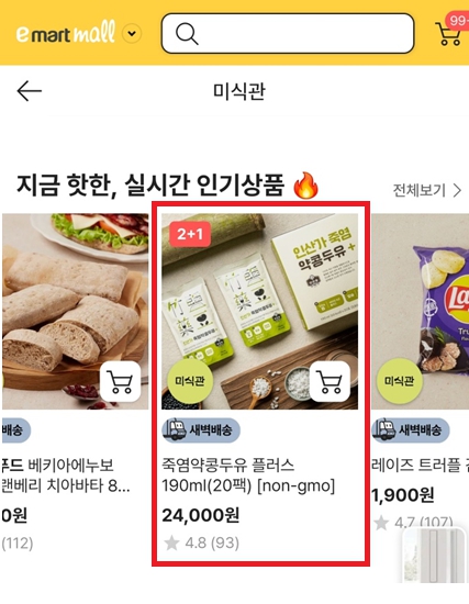 이미지: 이마트몰 새벽배송 실시간 인기상품 선정