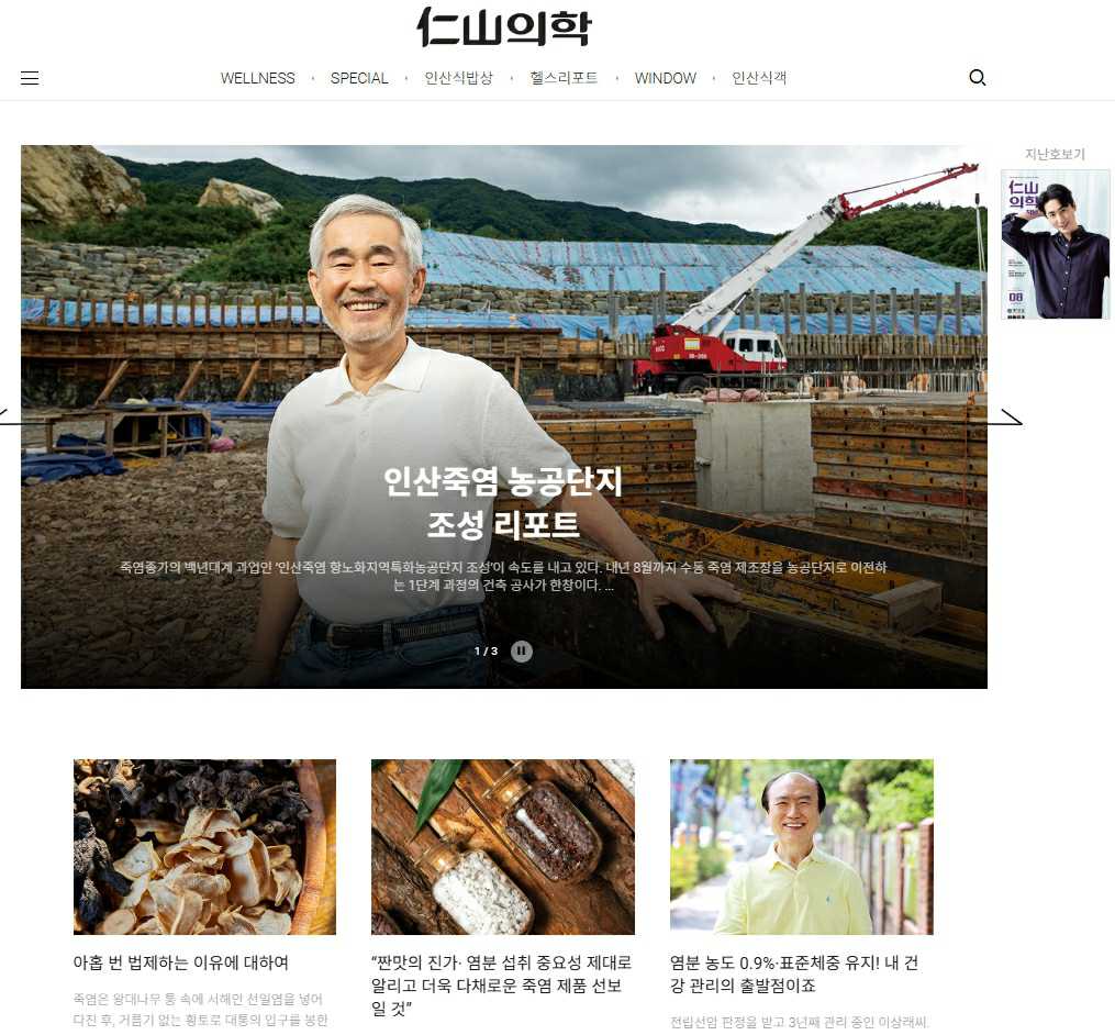 이미지: 인산의학 웹진
