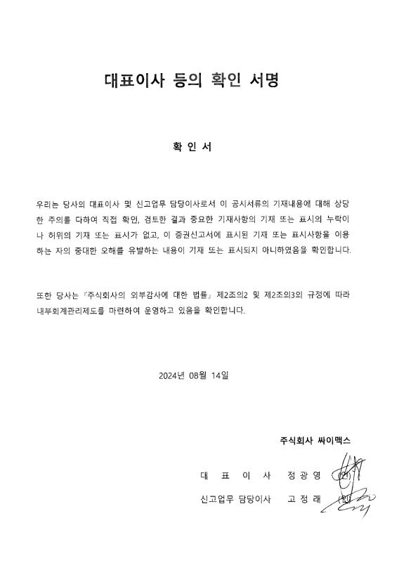 이미지: 대표이사 등의 확인 서명