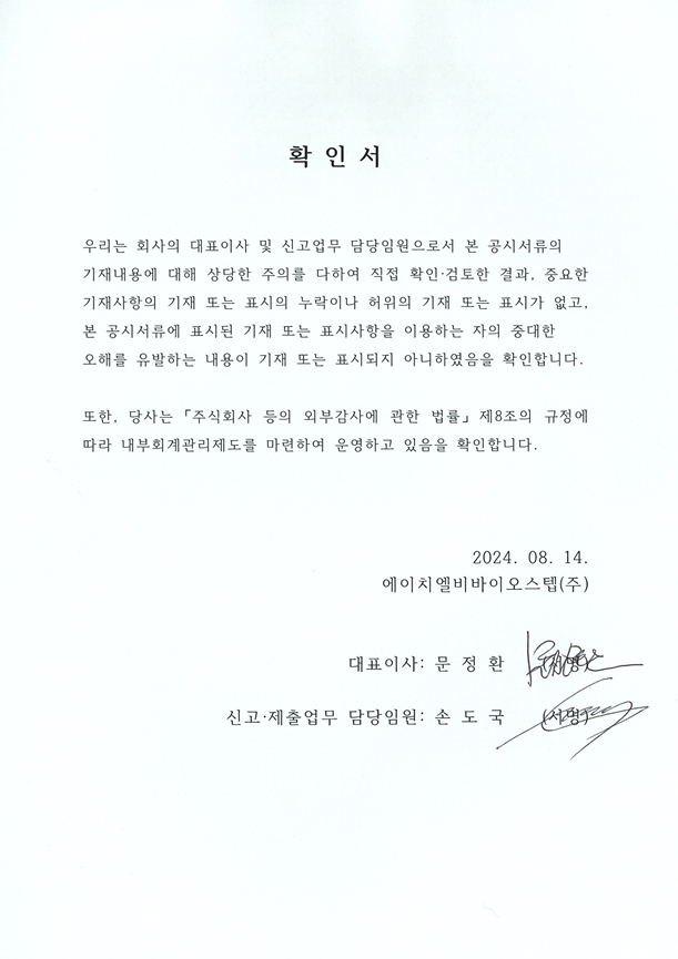 이미지: 대표이사 등의 확인