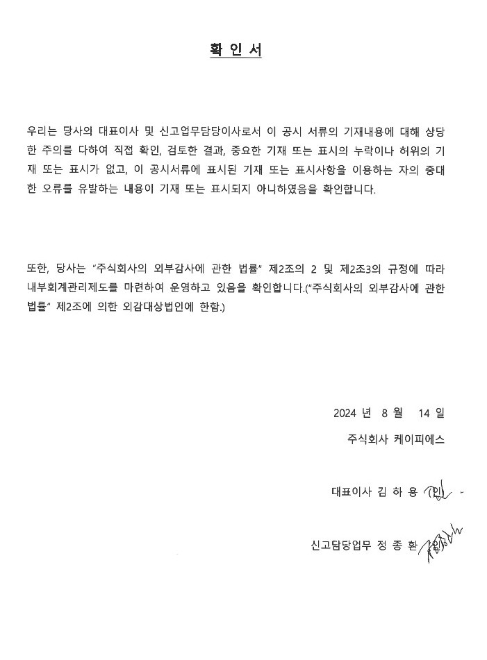 이미지: 대표이사 확인서(24 2q)