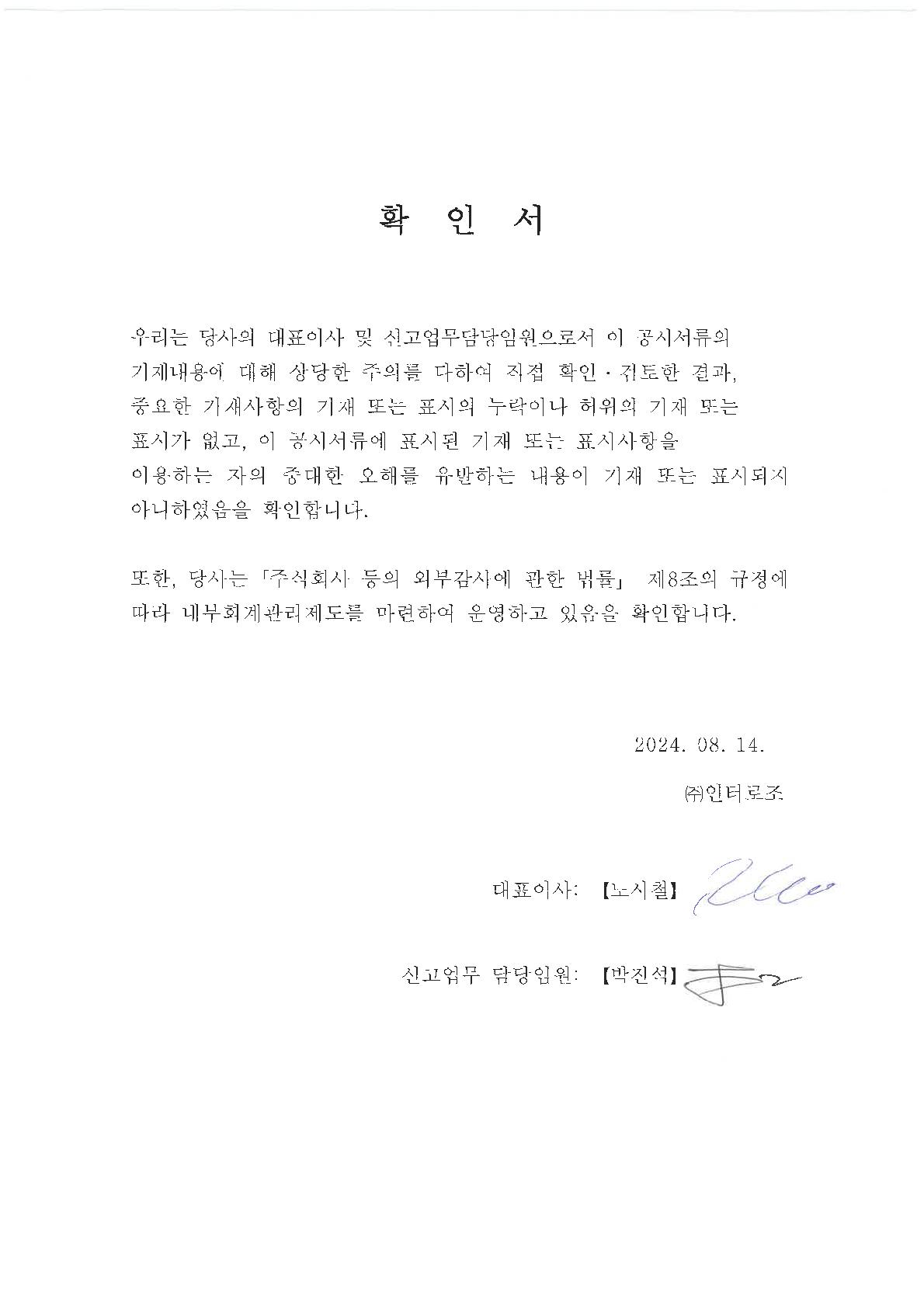 이미지: 대표이사등의 확인서