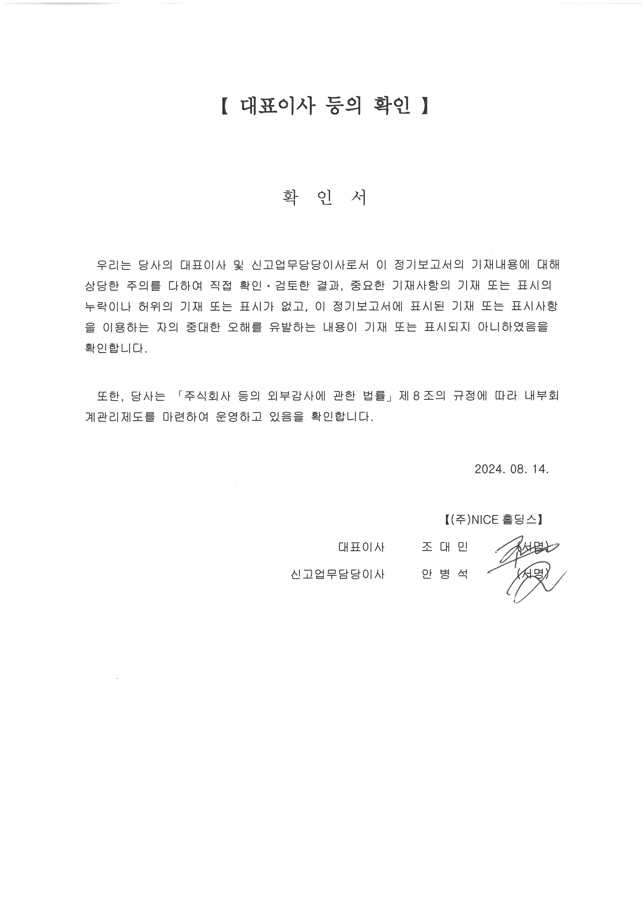 이미지: 대표이사 등의 확인