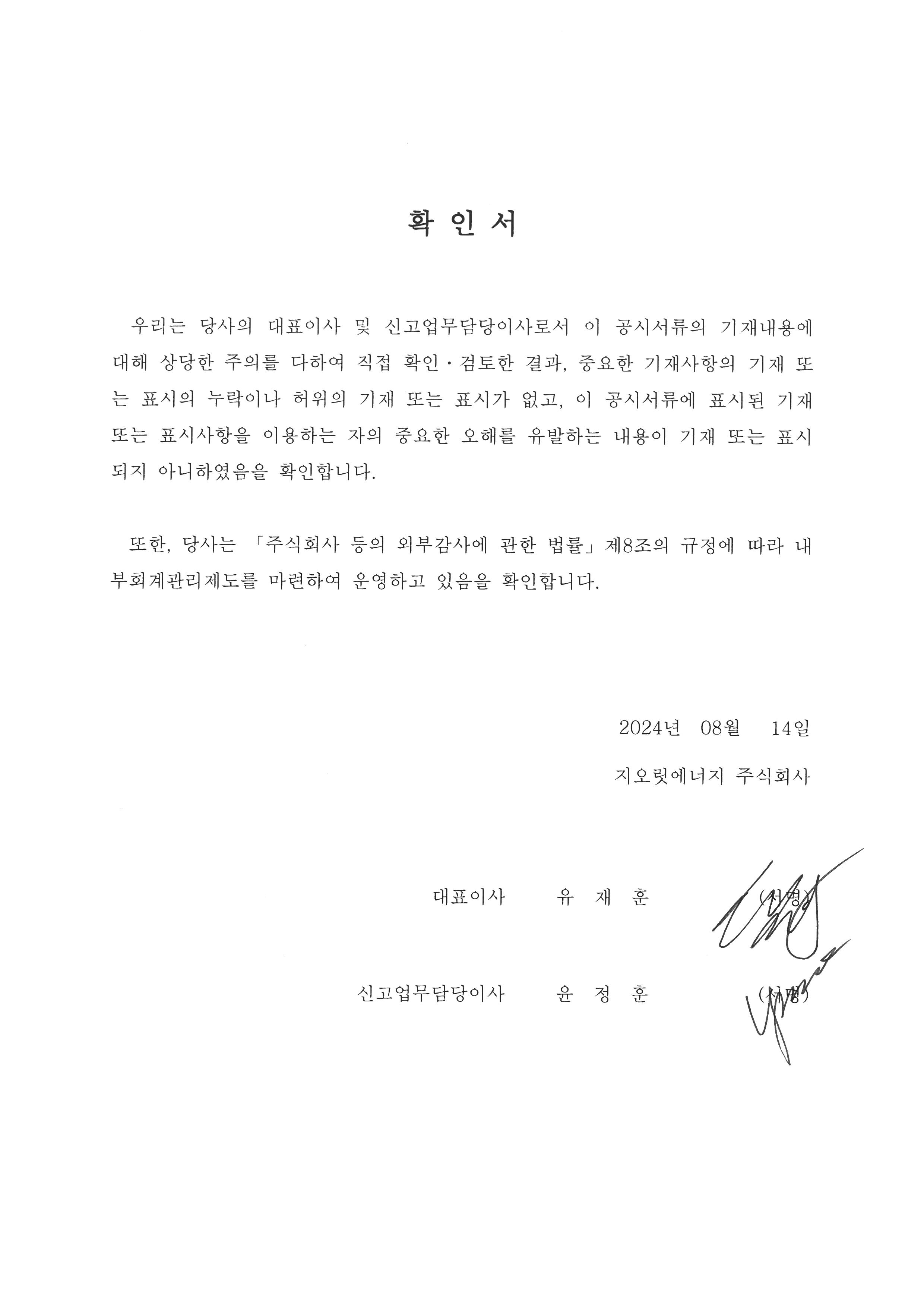 이미지: 24년_반기보고서_대표이사등서명_240814